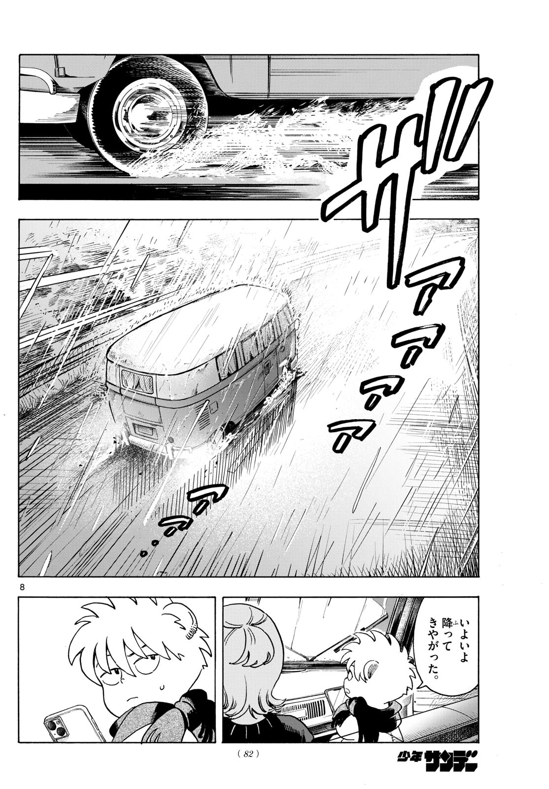 Kimi wa Akeboshi - Chapter 5 - Page 8