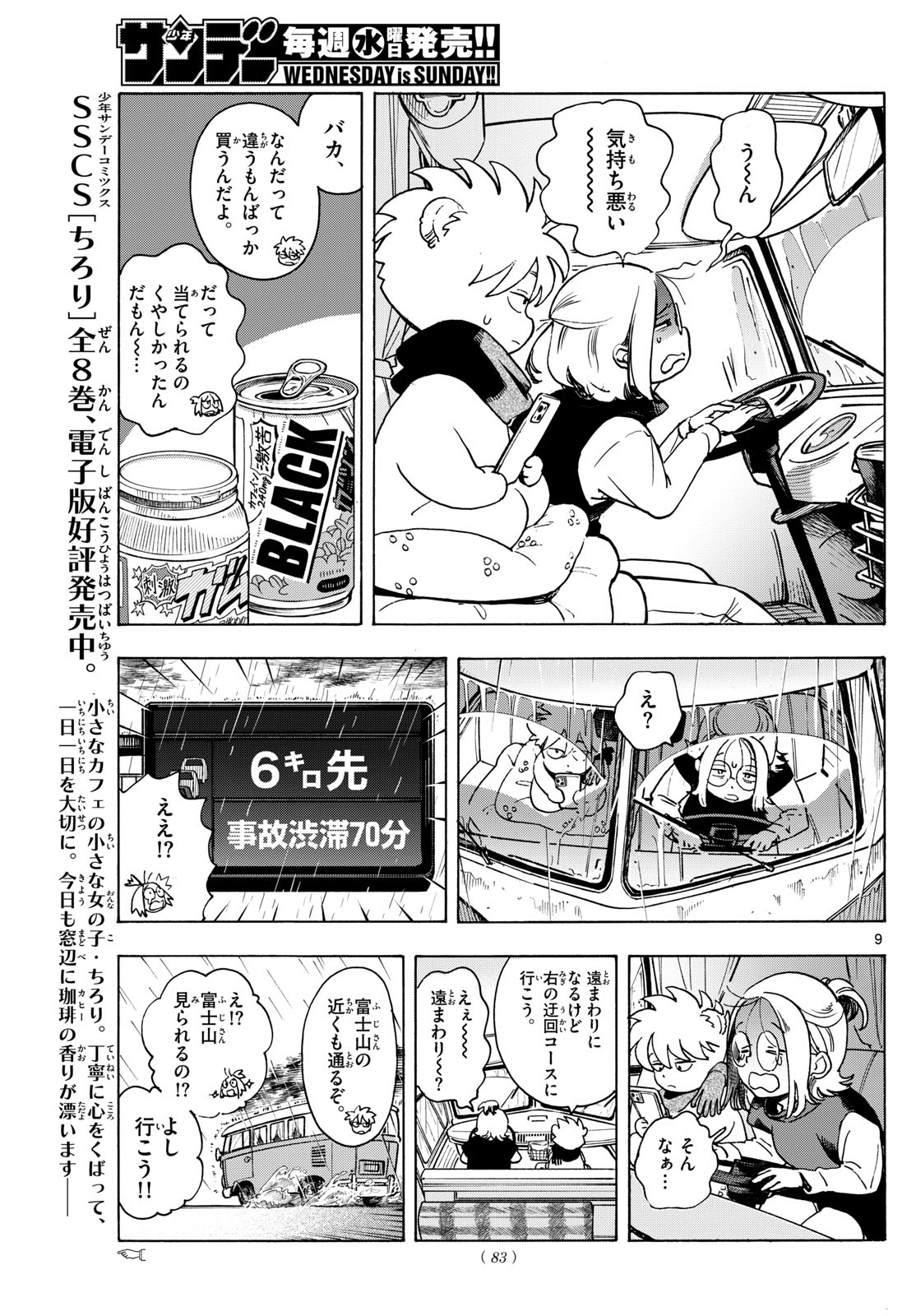 Kimi wa Akeboshi - Chapter 5 - Page 9