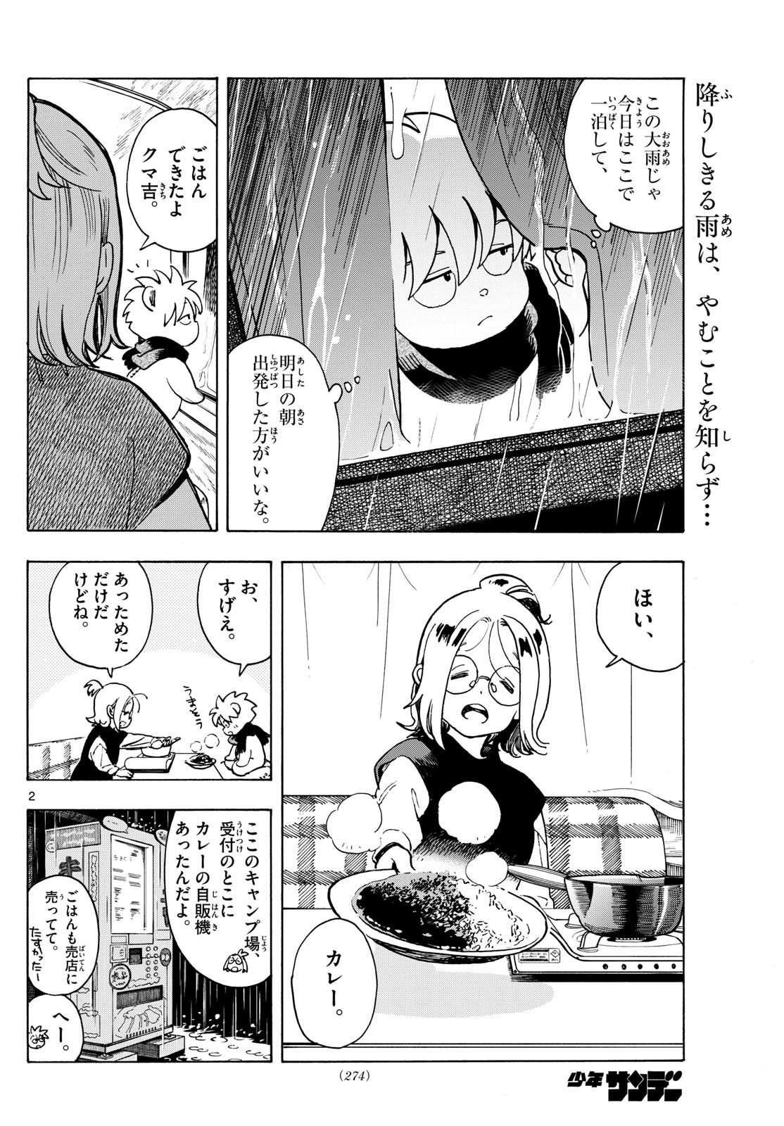 Kimi wa Akeboshi - Chapter 6 - Page 2