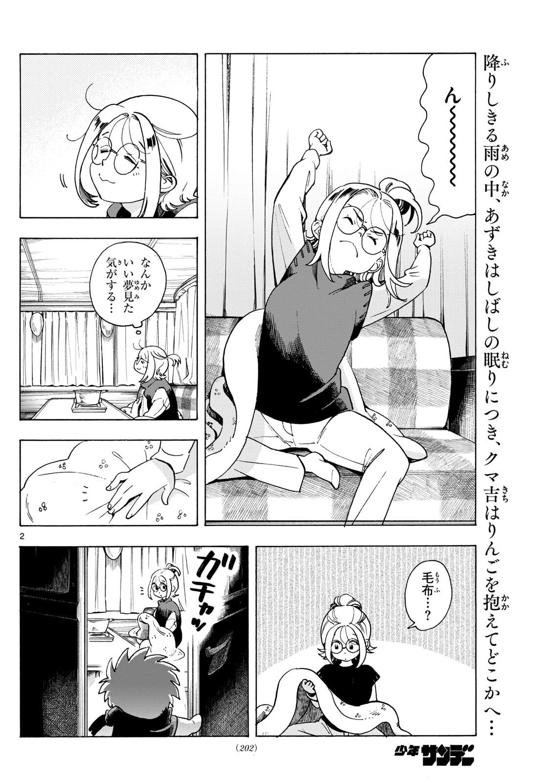 Kimi wa Akeboshi - Chapter 7 - Page 2