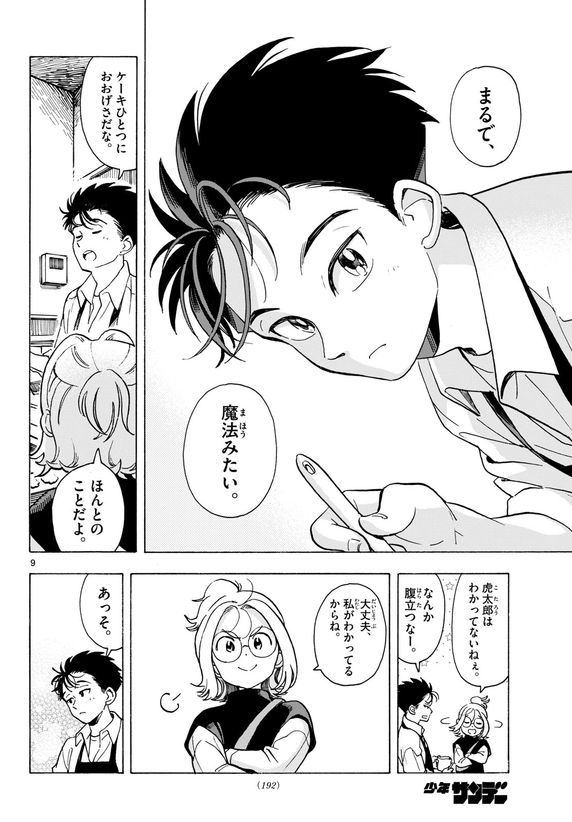 Kimi wa Akeboshi - Chapter 9 - Page 10