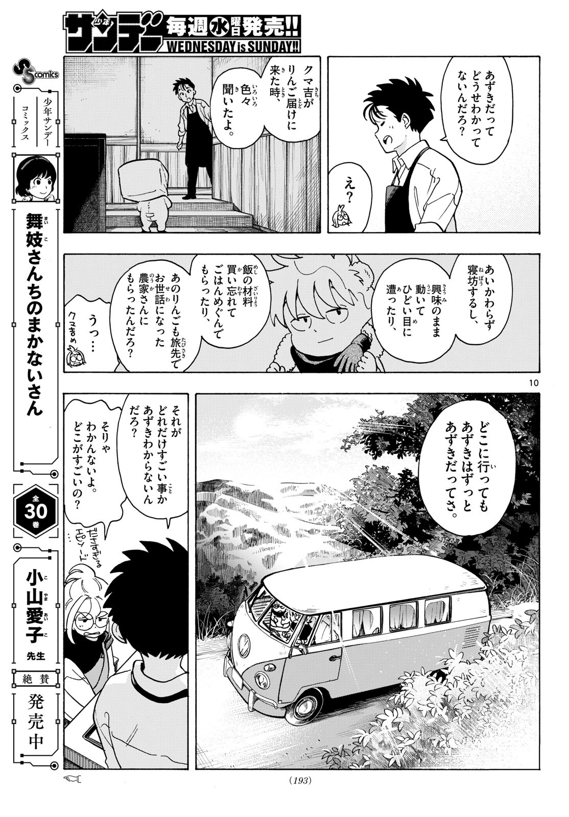 Kimi wa Akeboshi - Chapter 9 - Page 11