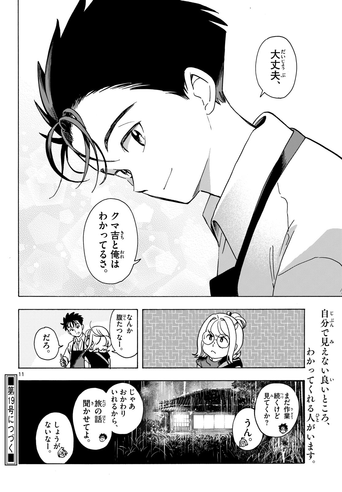 Kimi wa Akeboshi - Chapter 9 - Page 12