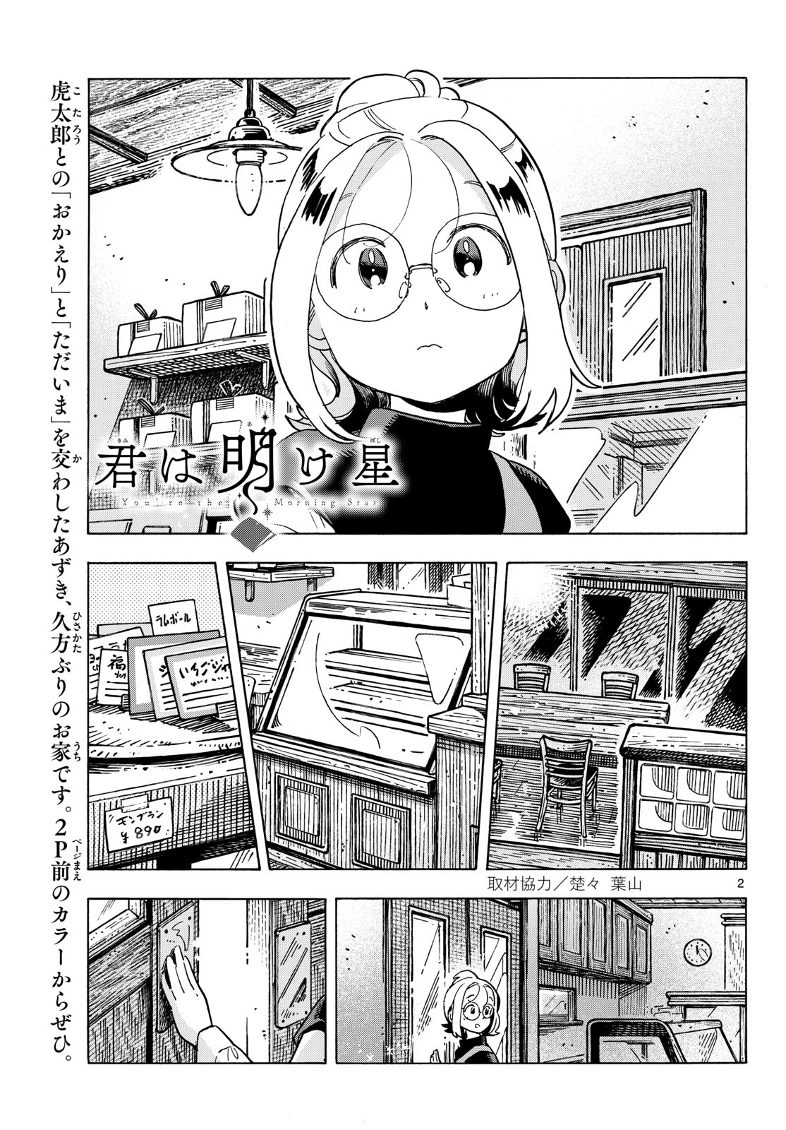 Kimi wa Akeboshi - Chapter 9 - Page 3
