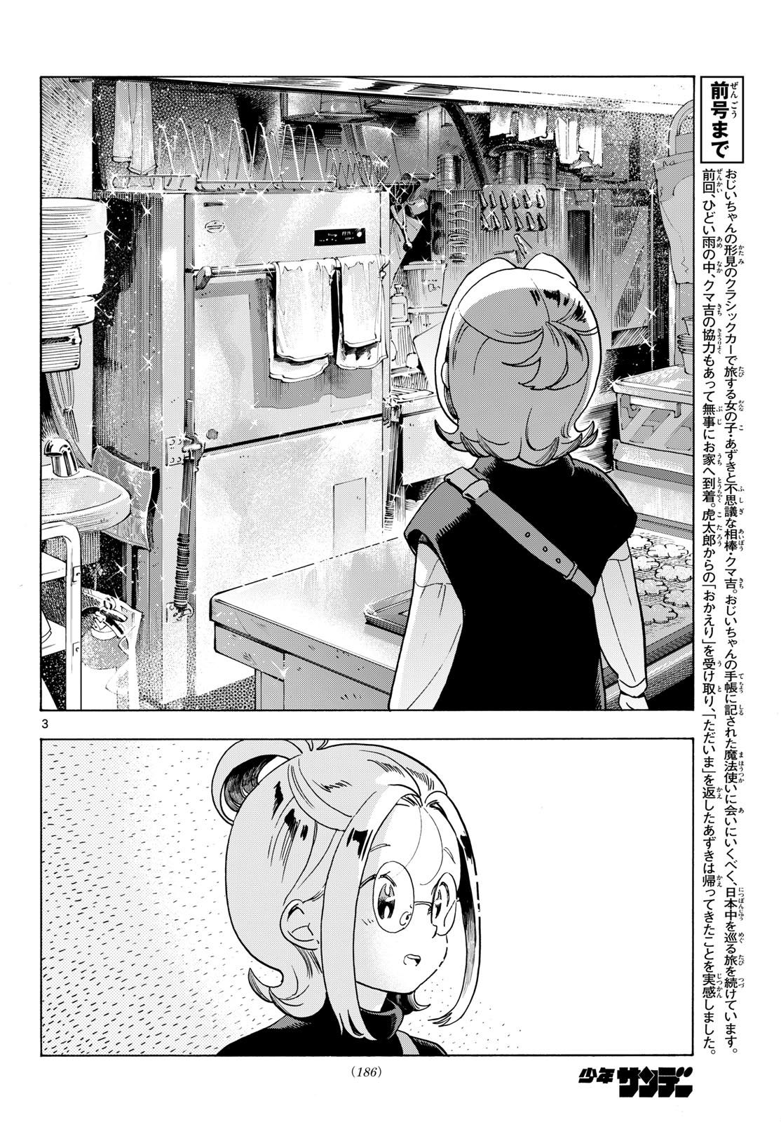 Kimi wa Akeboshi - Chapter 9 - Page 4