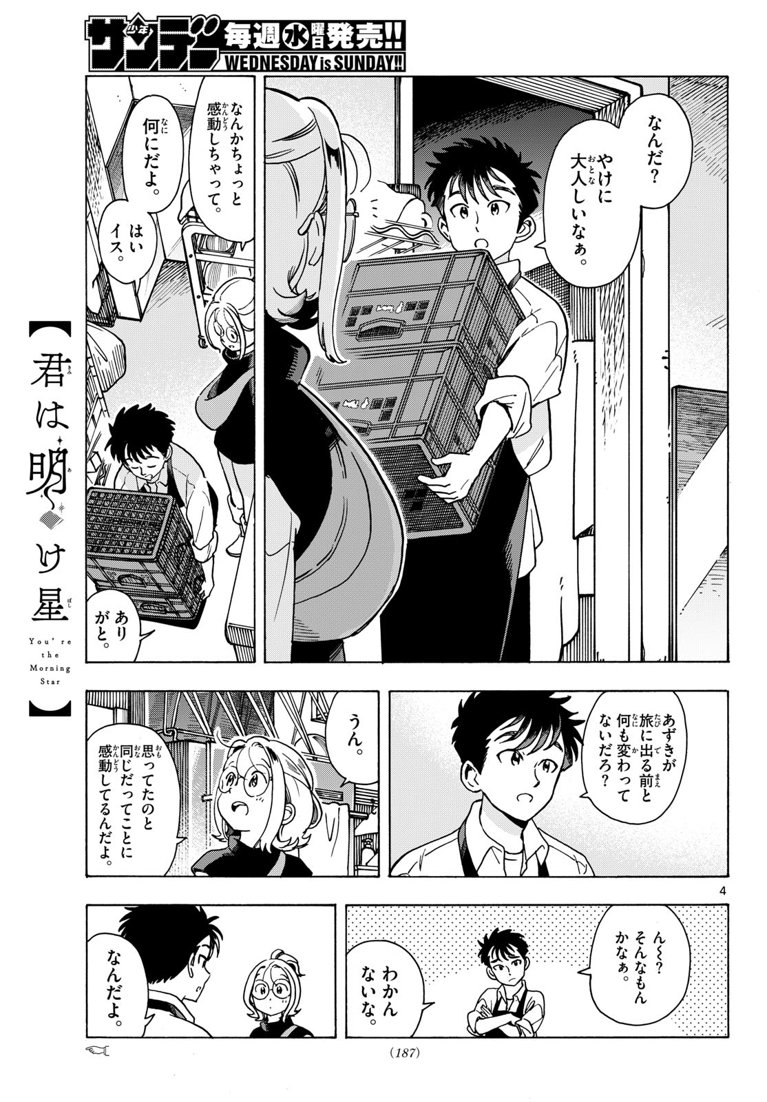 Kimi wa Akeboshi - Chapter 9 - Page 5