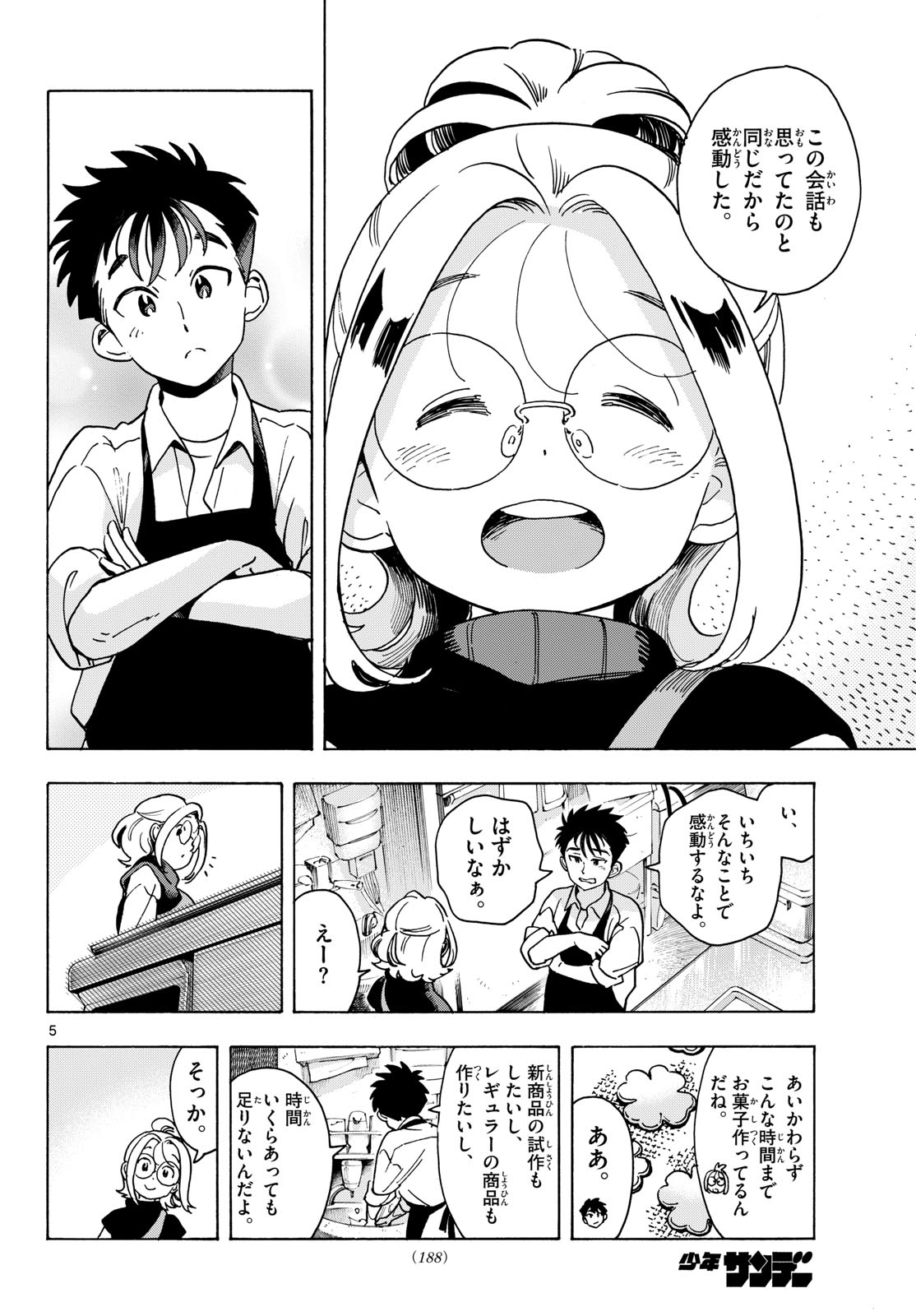 Kimi wa Akeboshi - Chapter 9 - Page 6