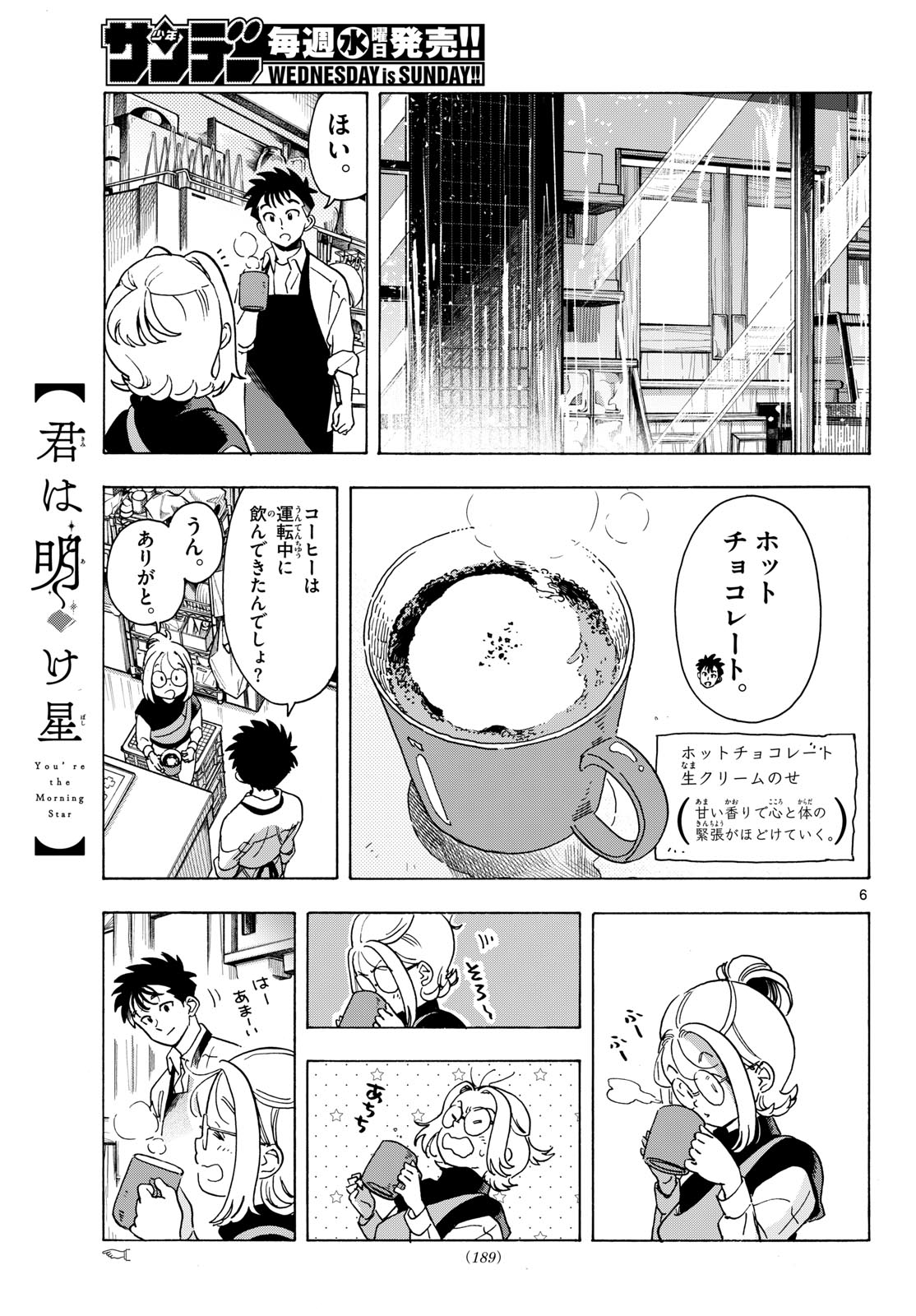 Kimi wa Akeboshi - Chapter 9 - Page 7