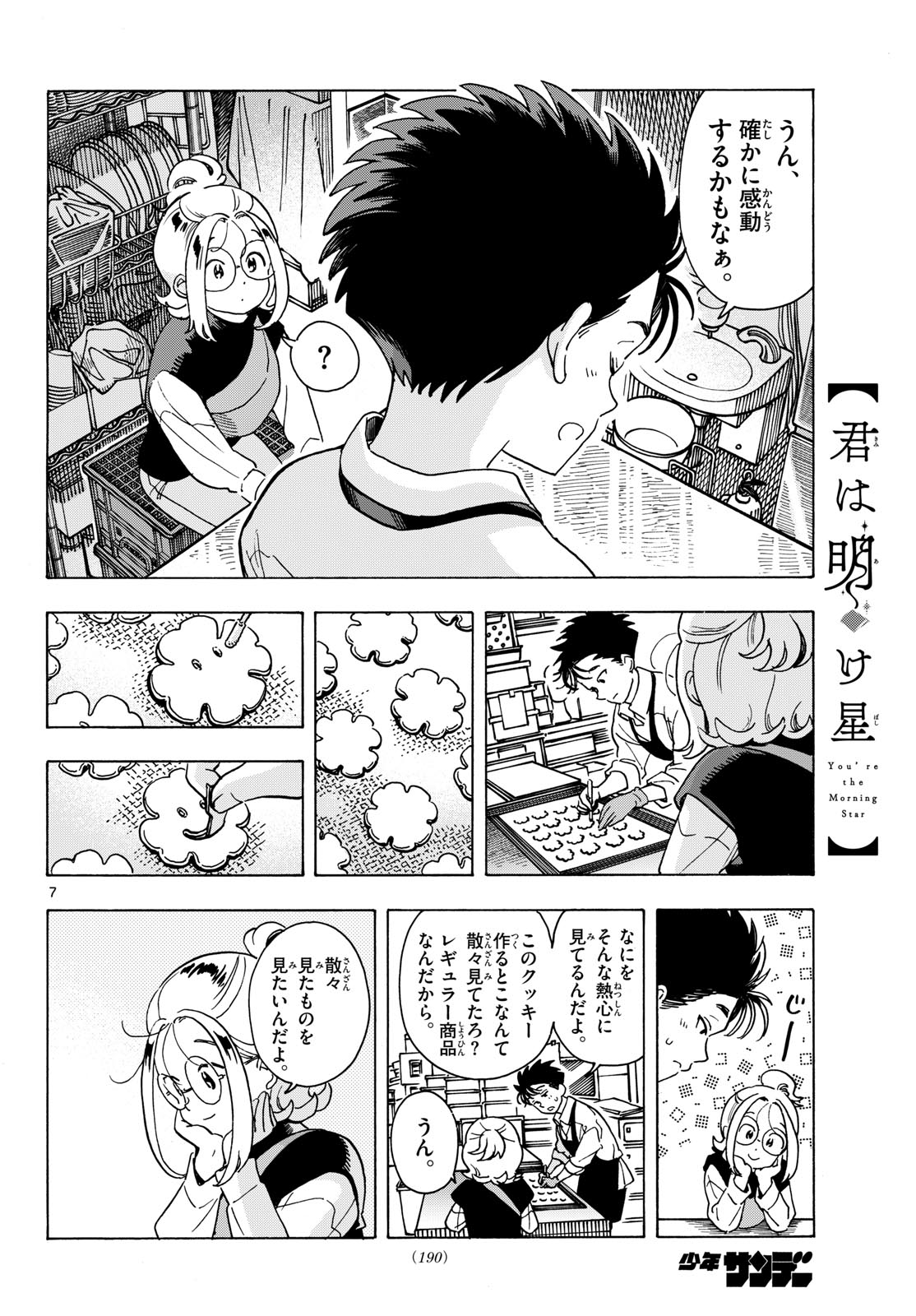 Kimi wa Akeboshi - Chapter 9 - Page 8