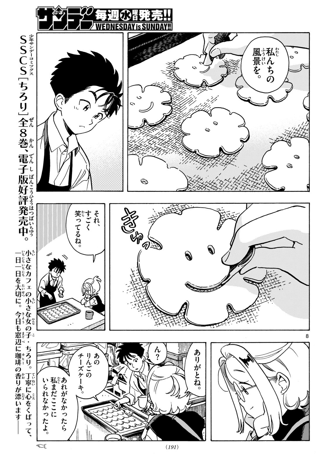 Kimi wa Akeboshi - Chapter 9 - Page 9