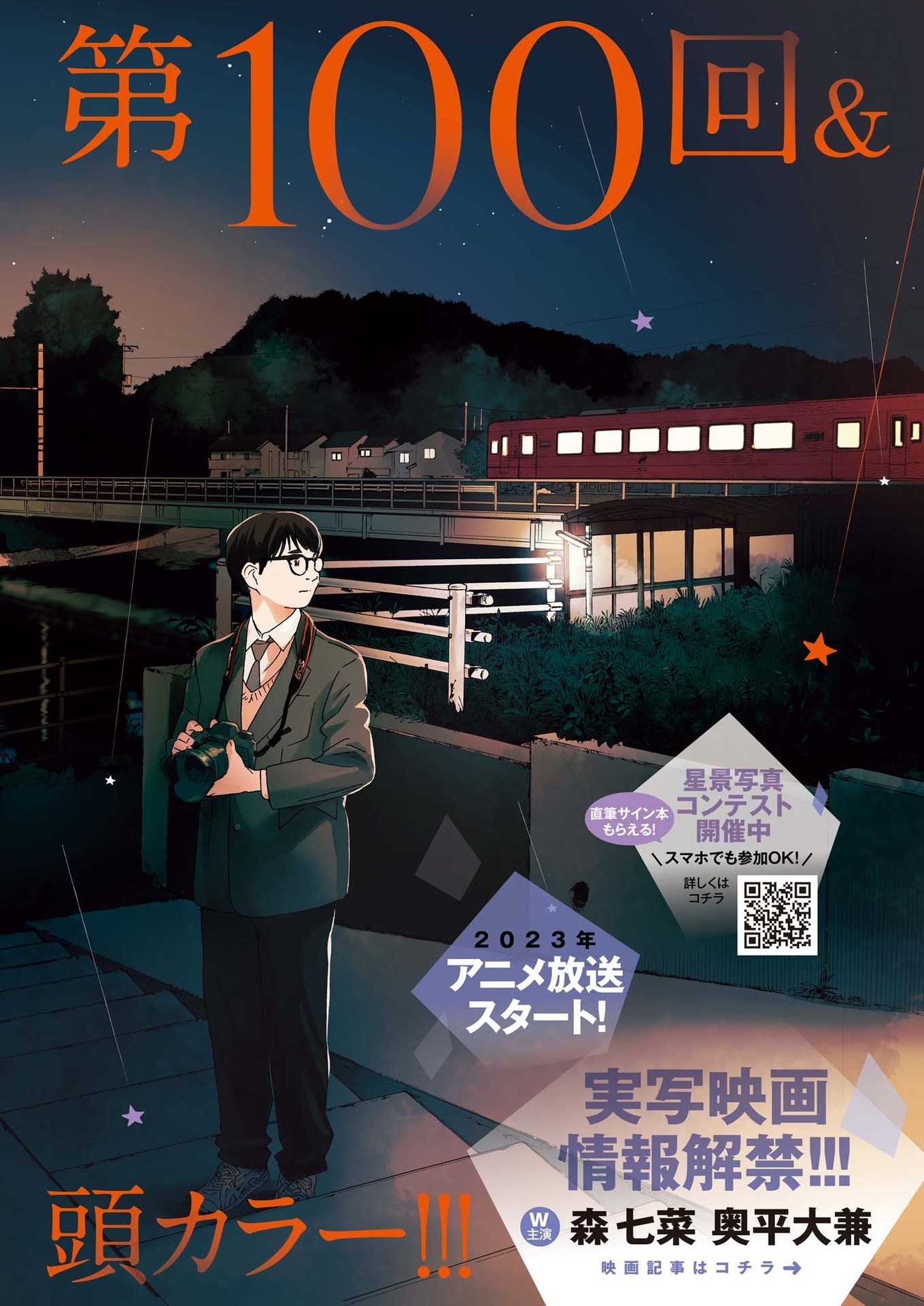 Kimi wa Houkago Insomnia - Chapter 100 - Page 1