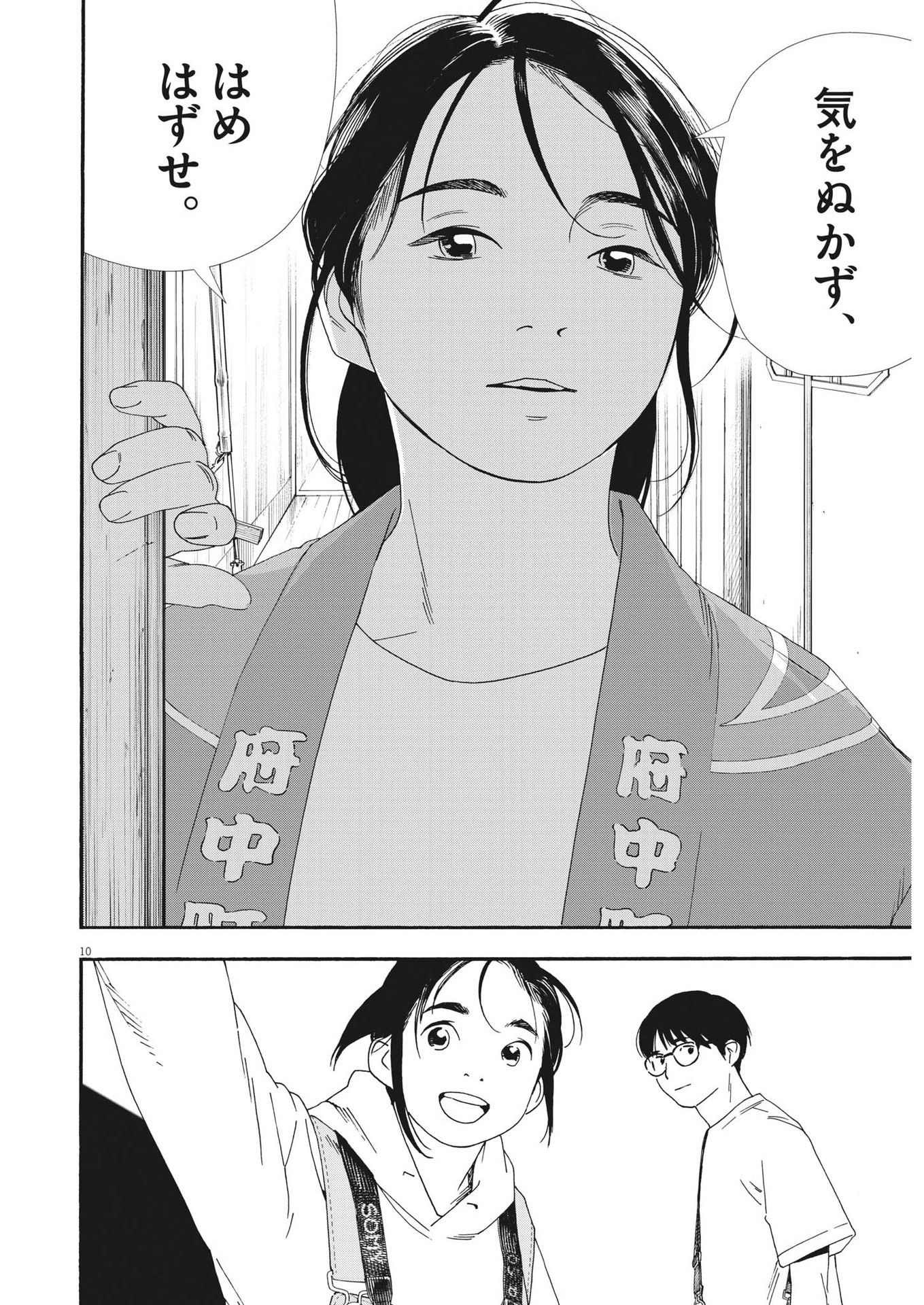 Kimi wa Houkago Insomnia - Chapter 100 - Page 10