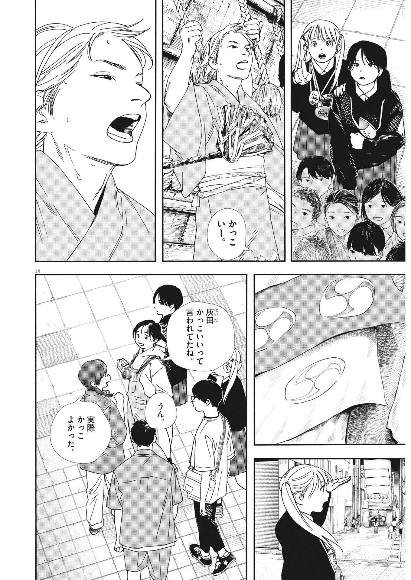 Kimi wa Houkago Insomnia - Chapter 100 - Page 14