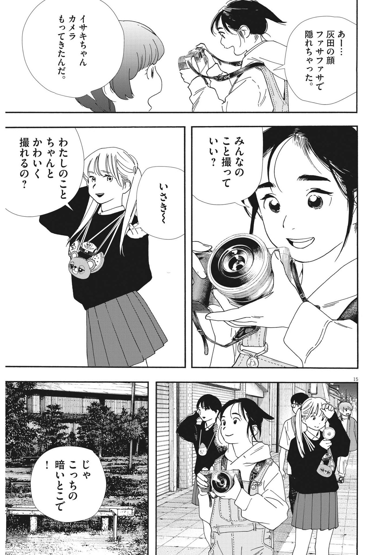 Kimi wa Houkago Insomnia - Chapter 100 - Page 15