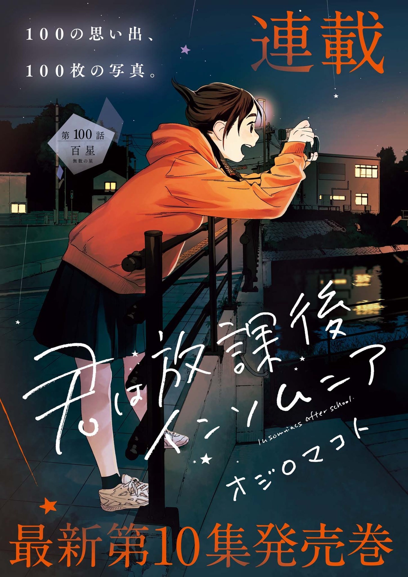 Kimi wa Houkago Insomnia - Chapter 100 - Page 2