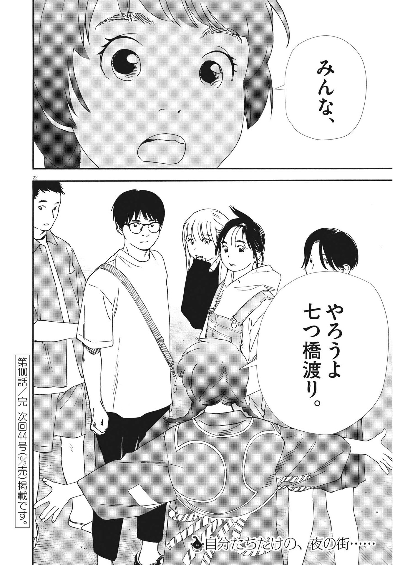 Kimi wa Houkago Insomnia - Chapter 100 - Page 22