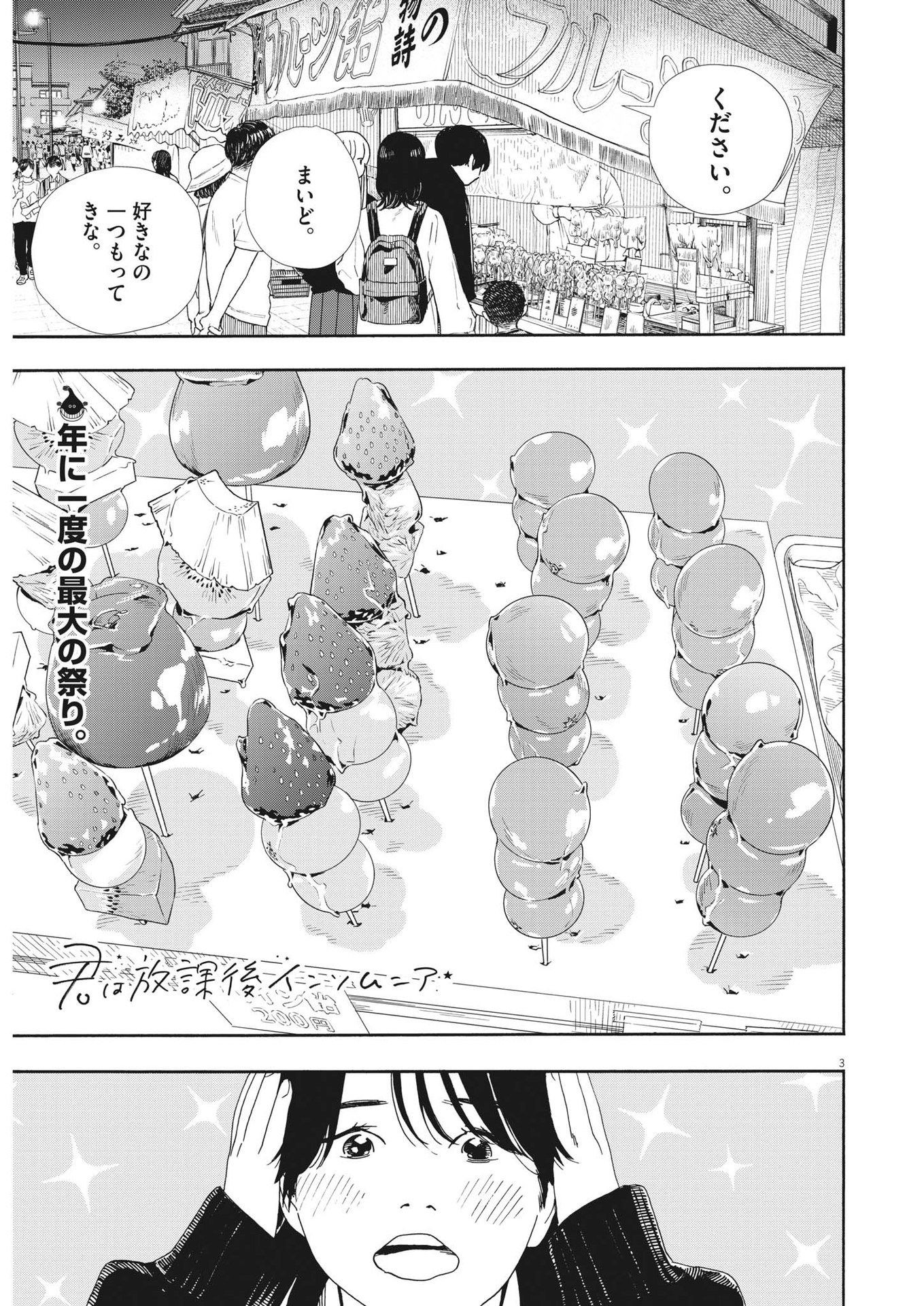 Kimi wa Houkago Insomnia - Chapter 100 - Page 3