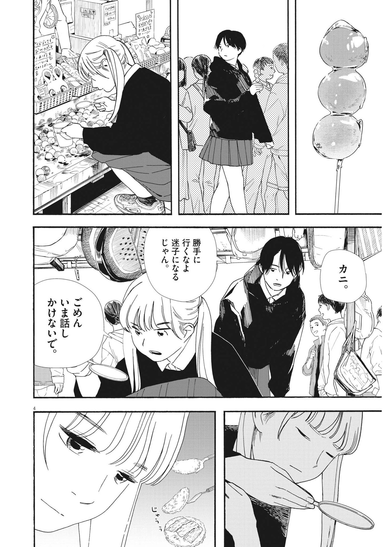 Kimi wa Houkago Insomnia - Chapter 100 - Page 4