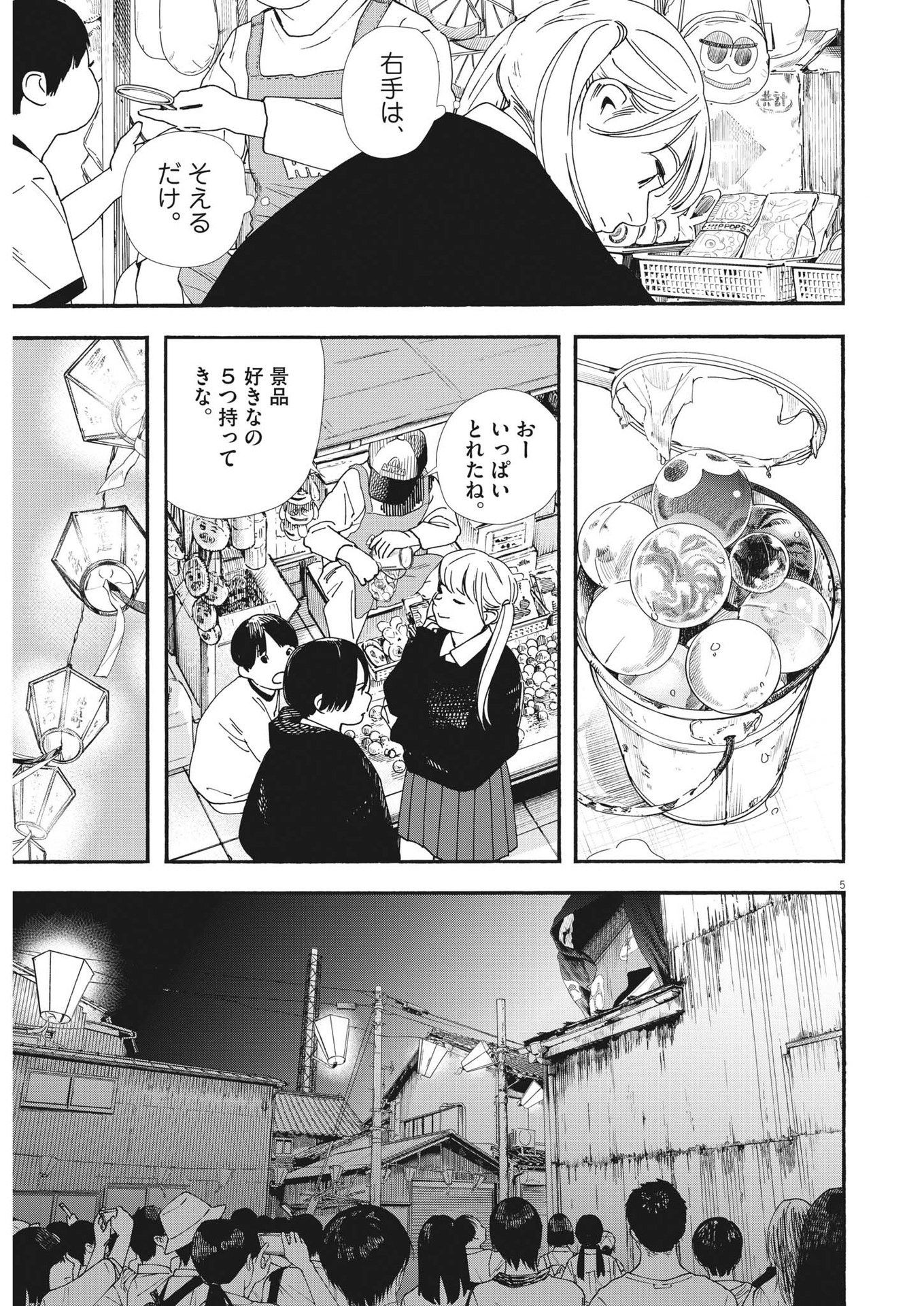 Kimi wa Houkago Insomnia - Chapter 100 - Page 5