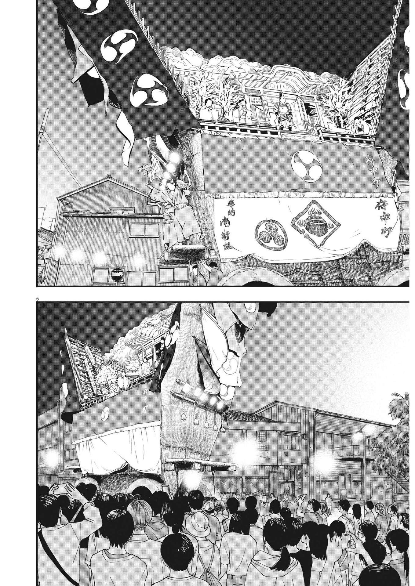 Kimi wa Houkago Insomnia - Chapter 100 - Page 6