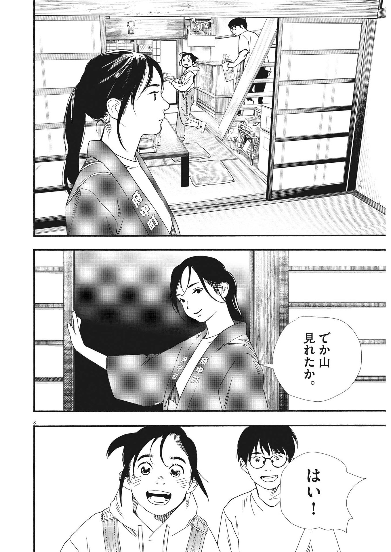 Kimi wa Houkago Insomnia - Chapter 100 - Page 8