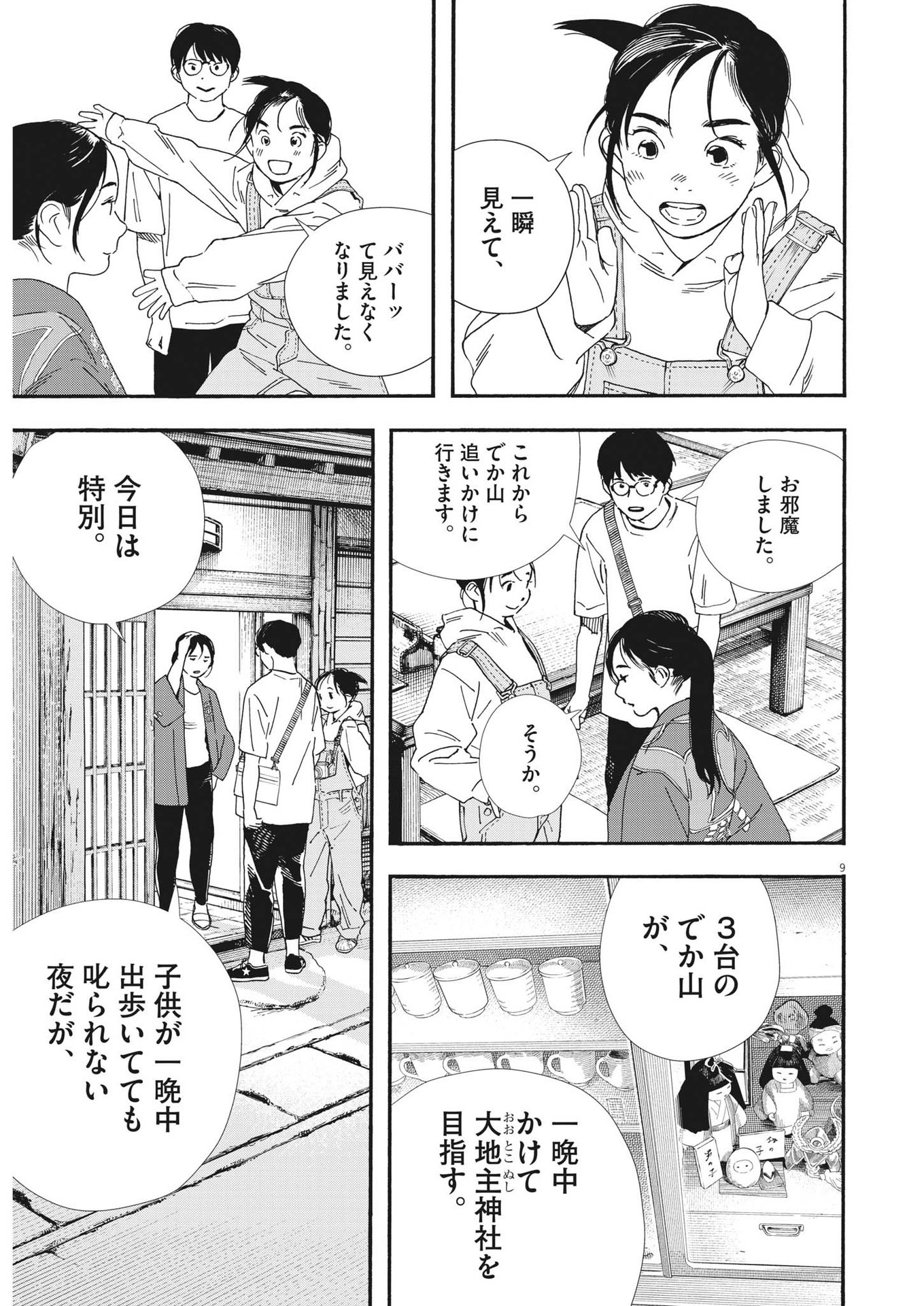 Kimi wa Houkago Insomnia - Chapter 100 - Page 9