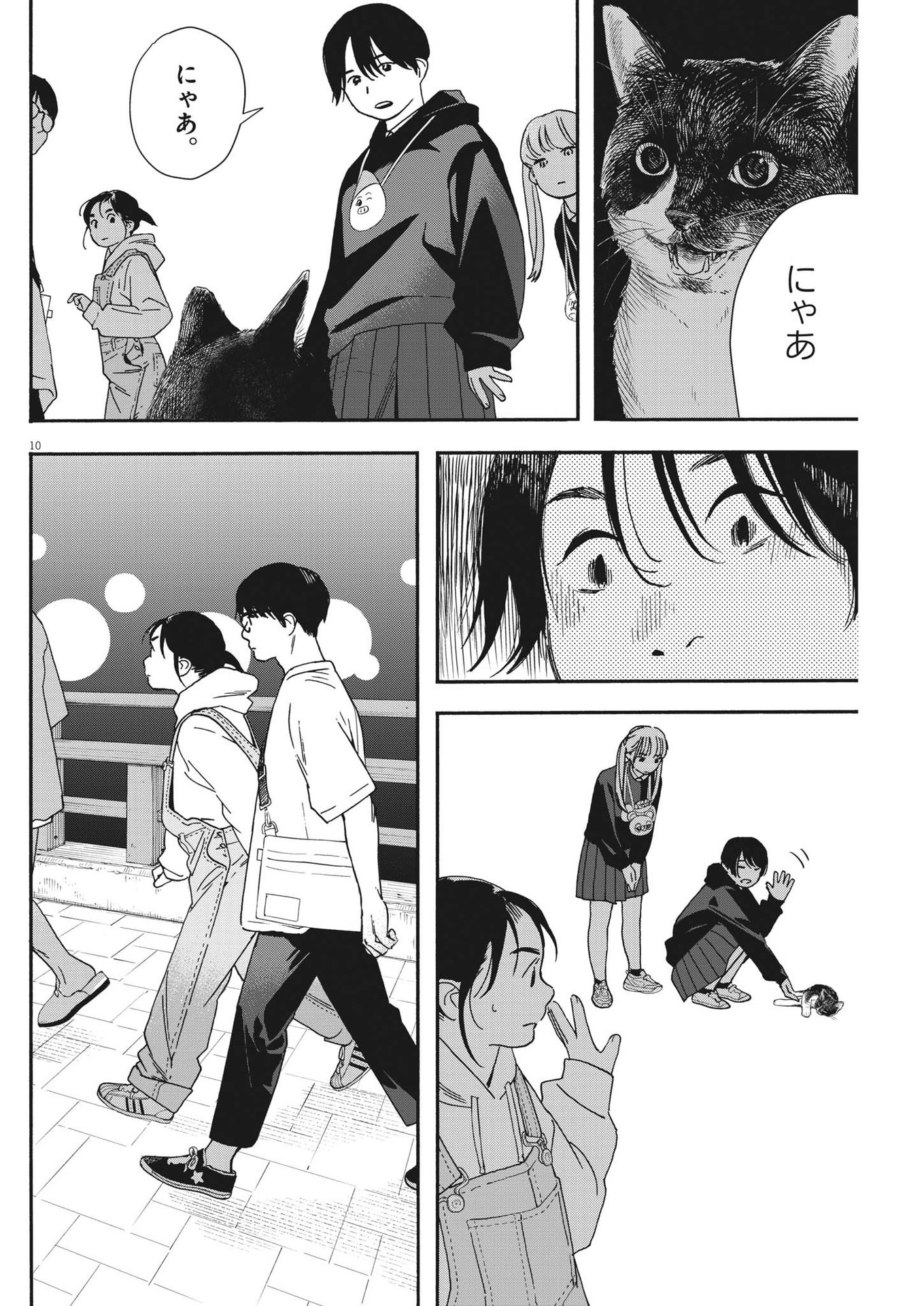 Kimi wa Houkago Insomnia - Chapter 101 - Page 10