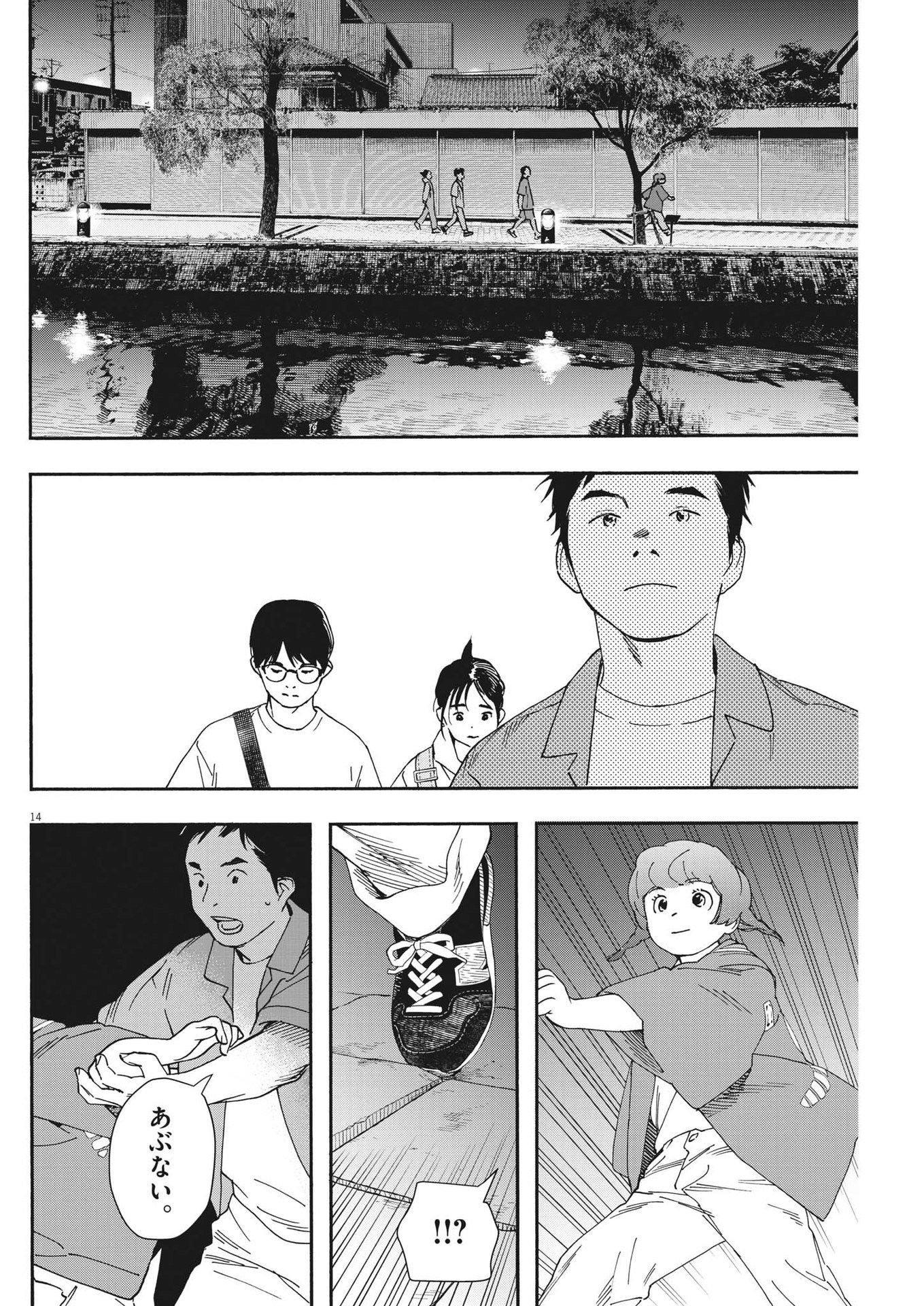 Kimi wa Houkago Insomnia - Chapter 101 - Page 13