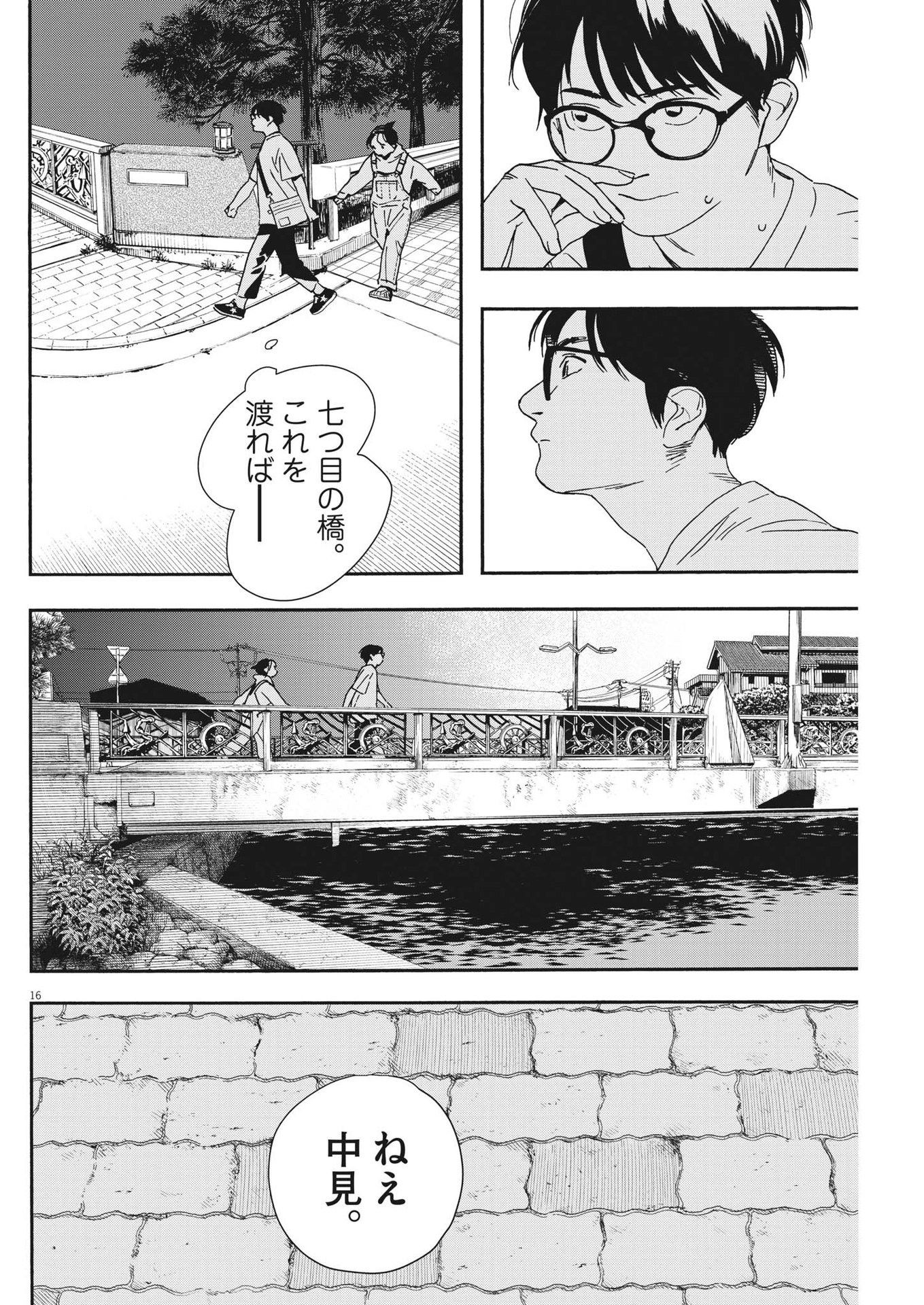 Kimi wa Houkago Insomnia - Chapter 101 - Page 15