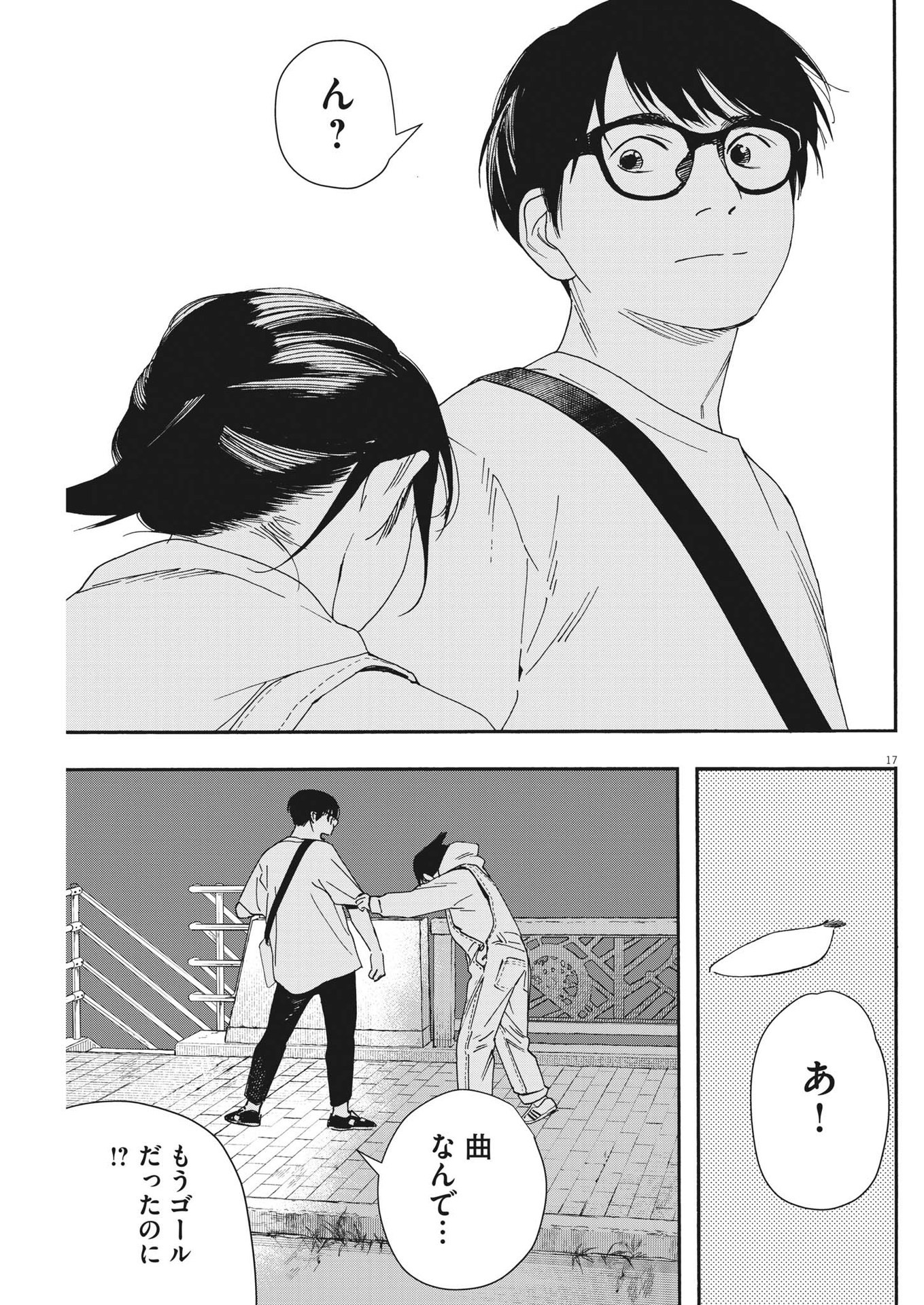 Kimi wa Houkago Insomnia - Chapter 101 - Page 16