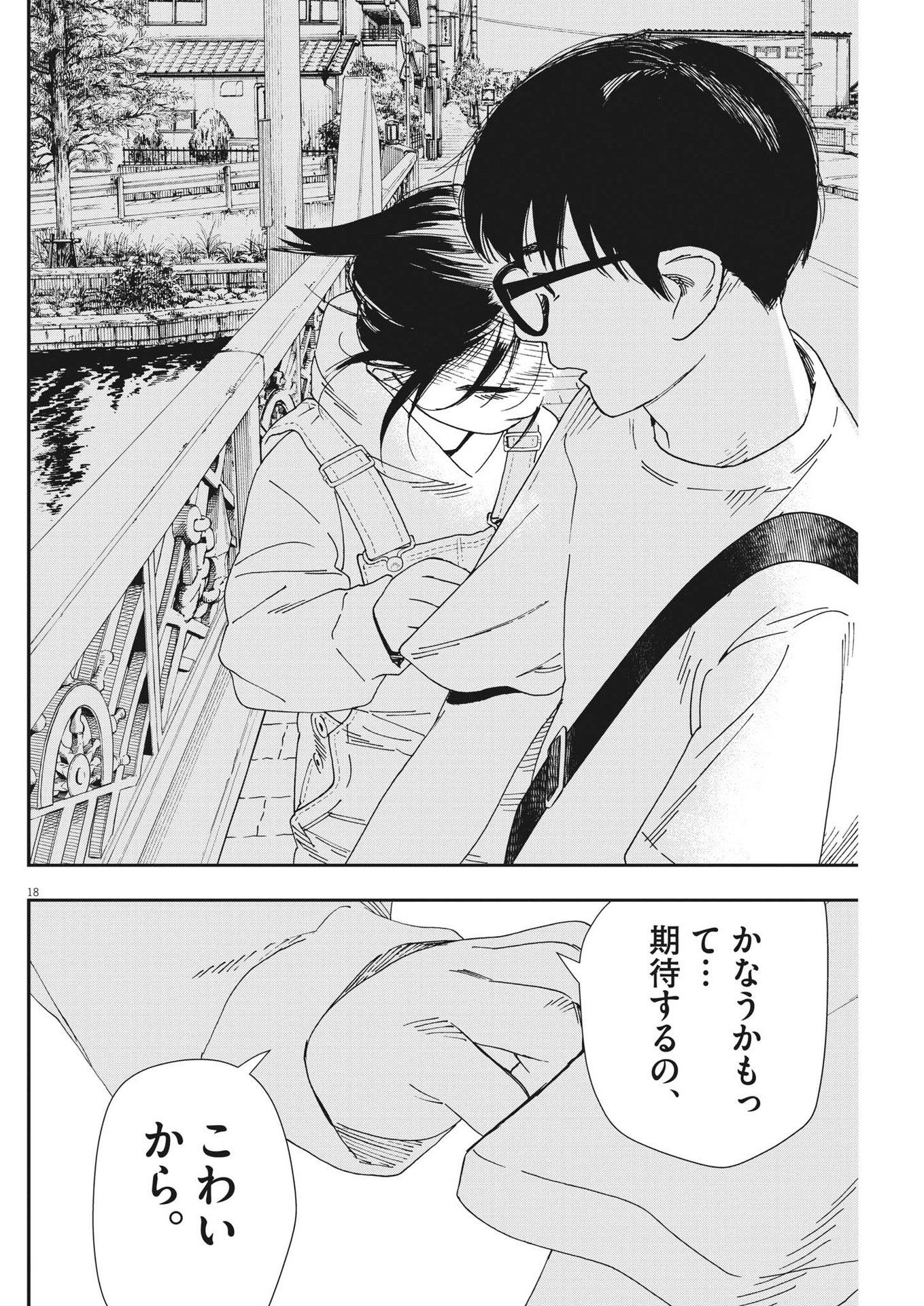 Kimi wa Houkago Insomnia - Chapter 101 - Page 17