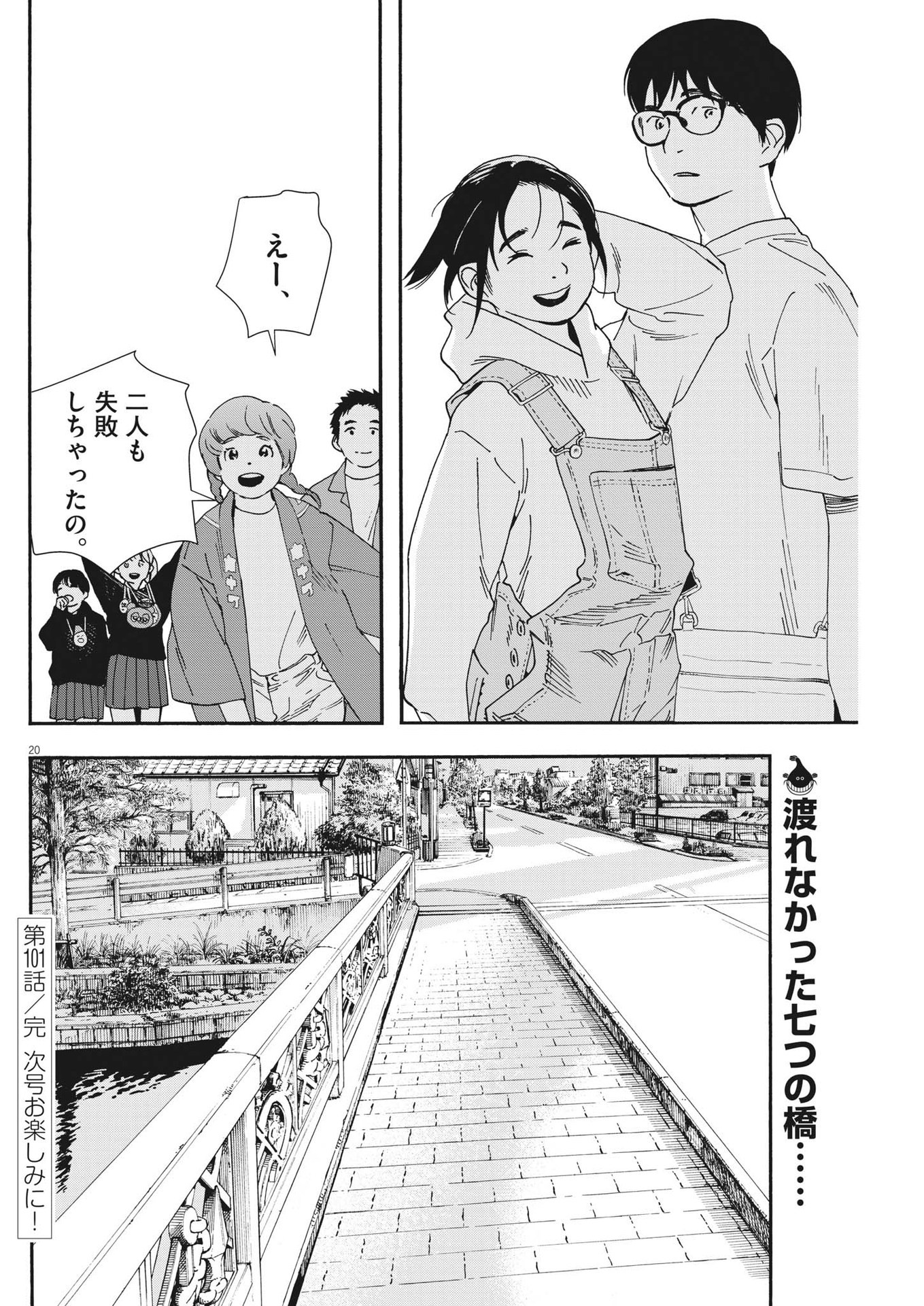 Kimi wa Houkago Insomnia - Chapter 101 - Page 19