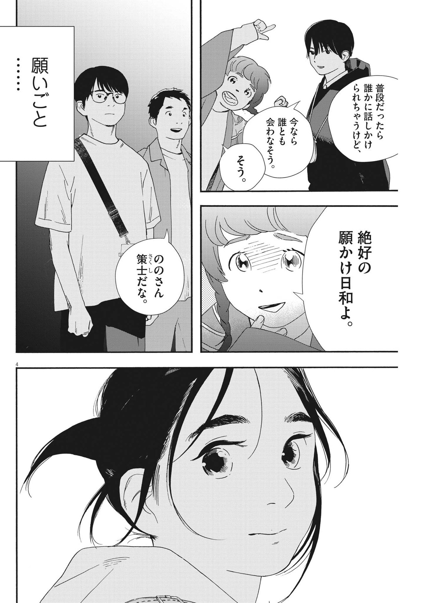 Kimi wa Houkago Insomnia - Chapter 101 - Page 4