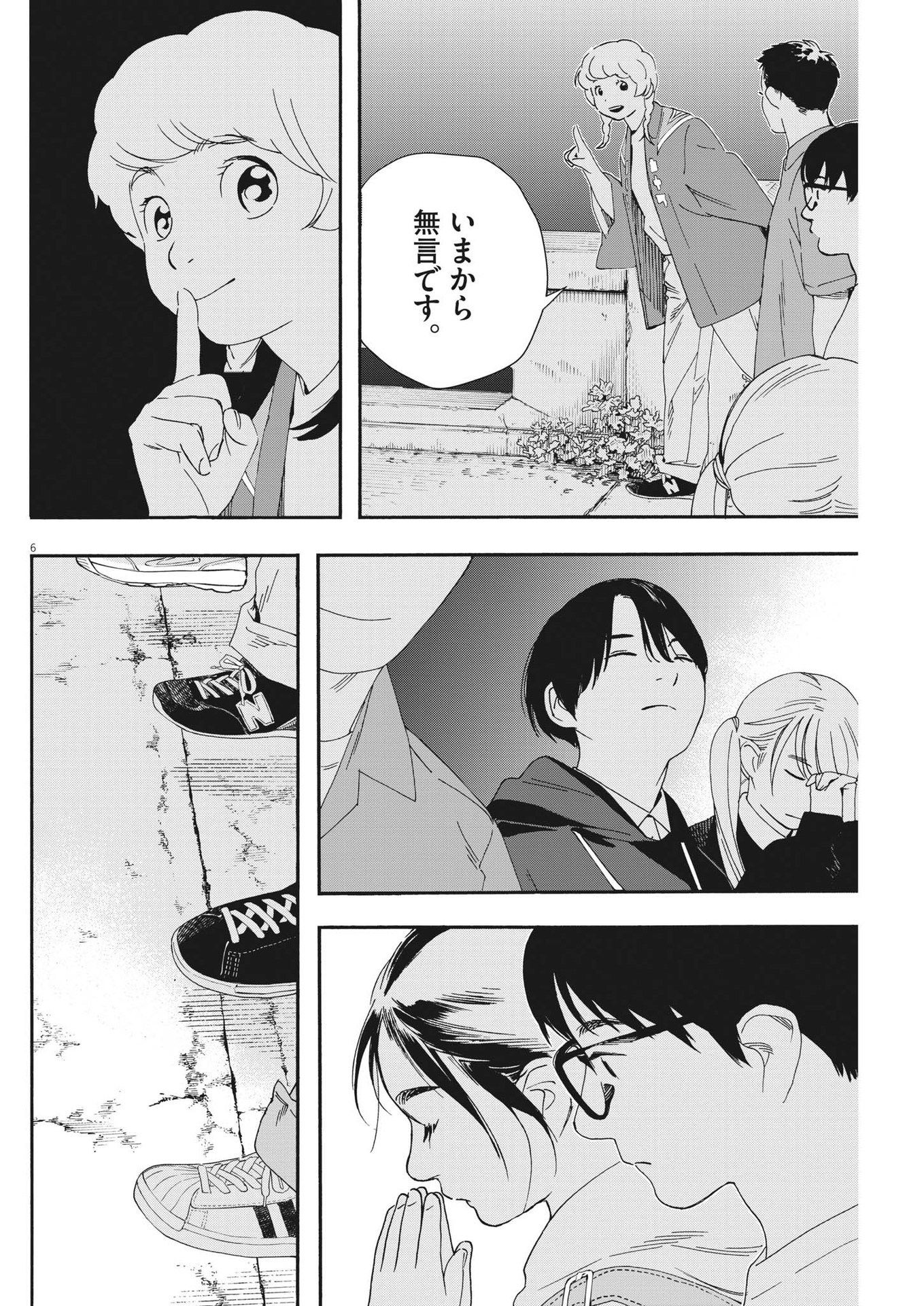 Kimi wa Houkago Insomnia - Chapter 101 - Page 6