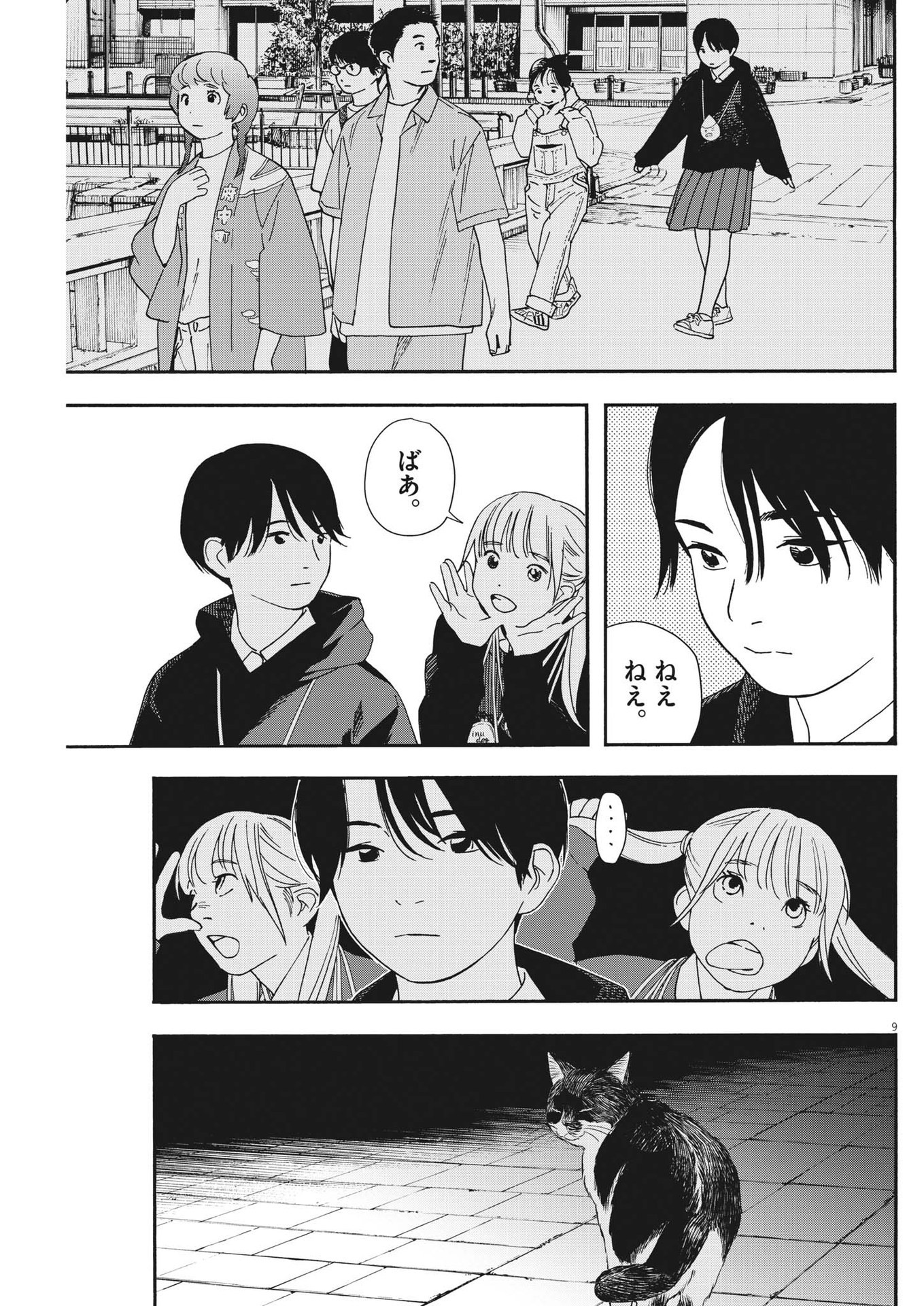 Kimi wa Houkago Insomnia - Chapter 101 - Page 9