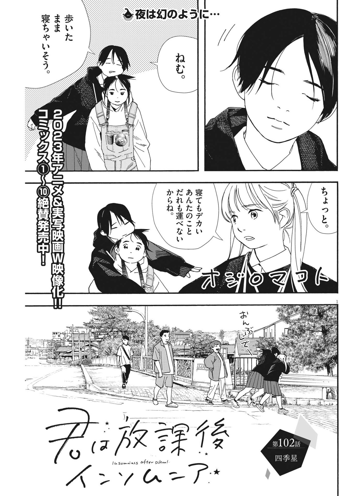 Kimi wa Houkago Insomnia - Chapter 102 - Page 1