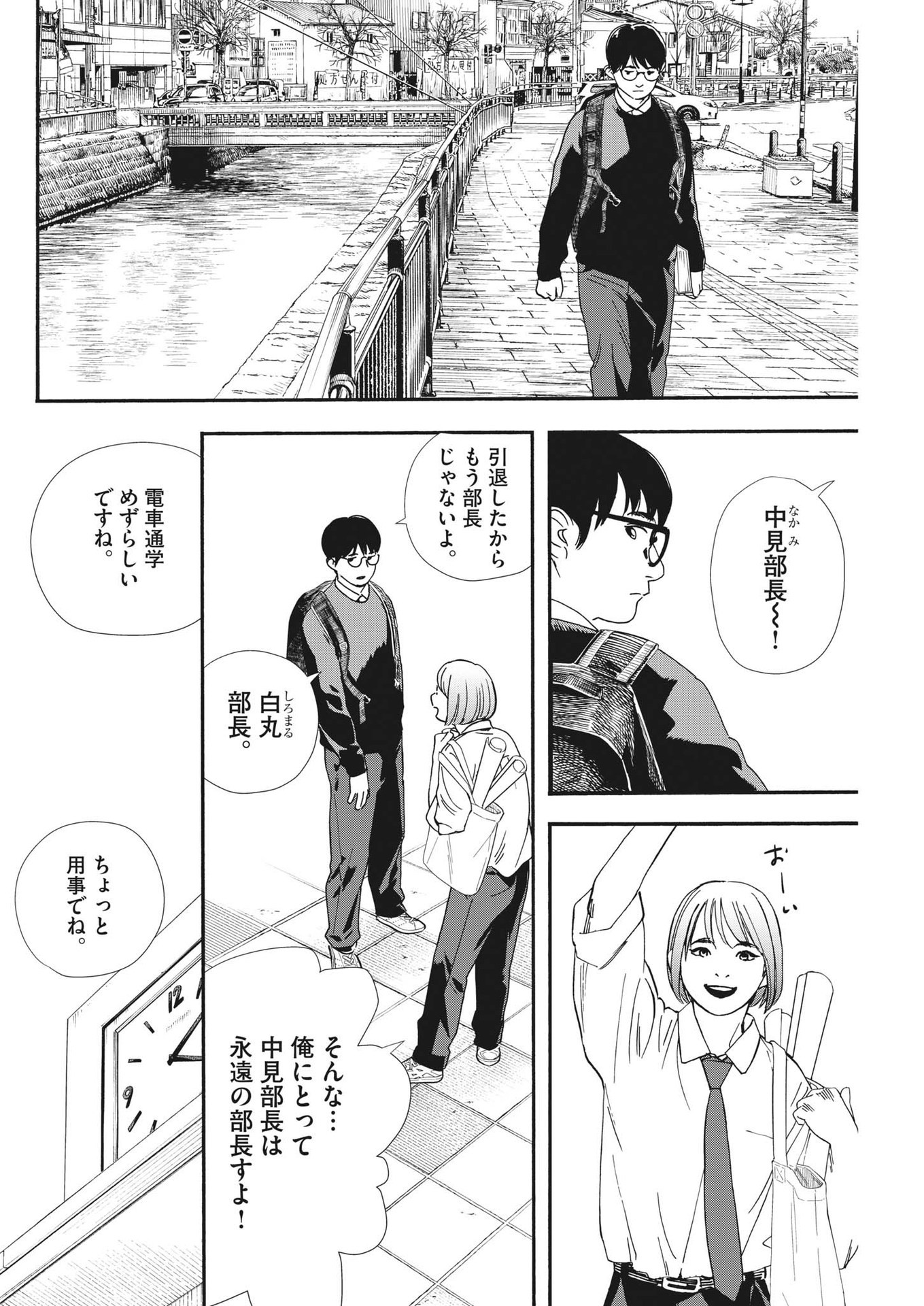 Kimi wa Houkago Insomnia - Chapter 102 - Page 16