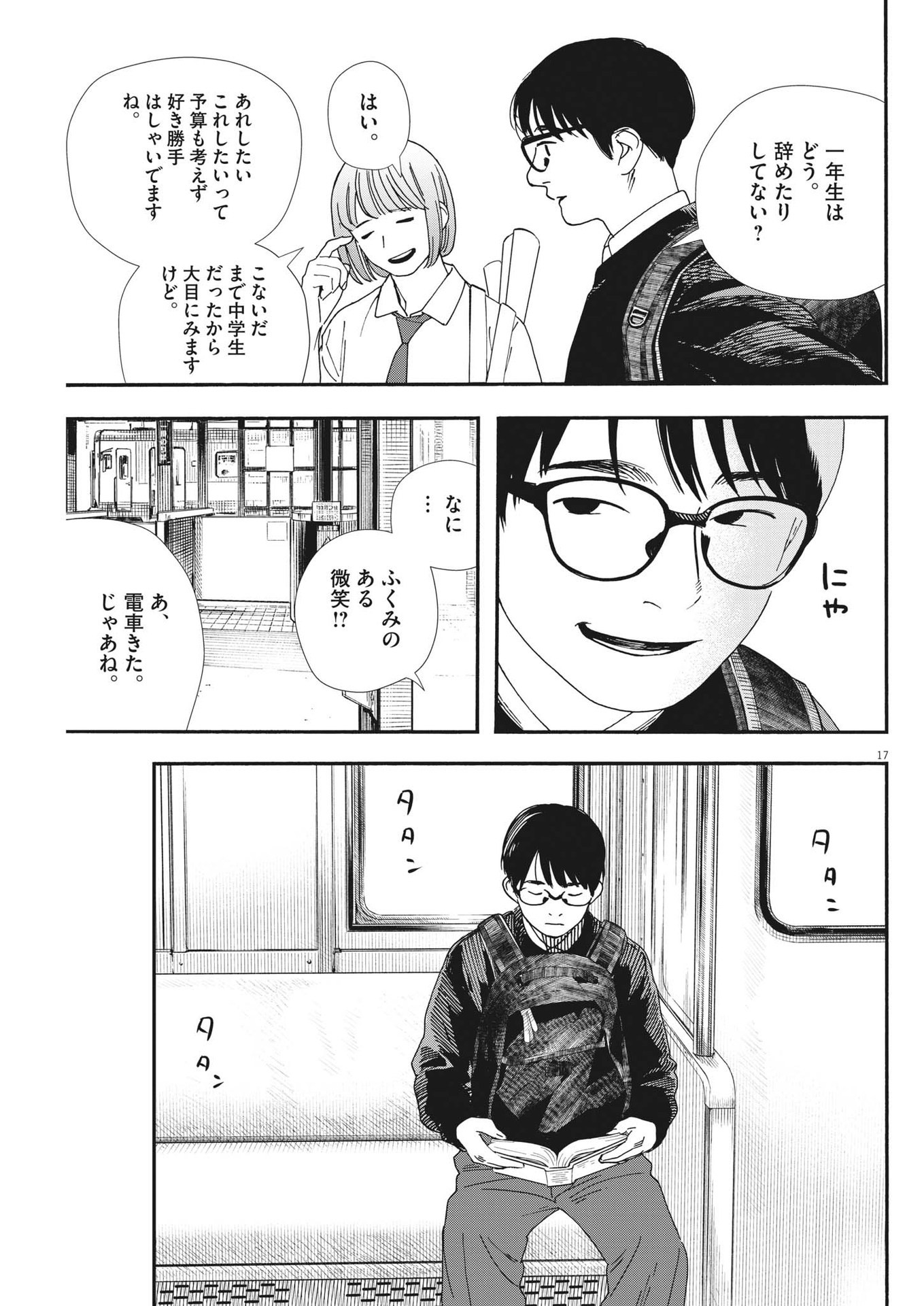 Kimi wa Houkago Insomnia - Chapter 102 - Page 17