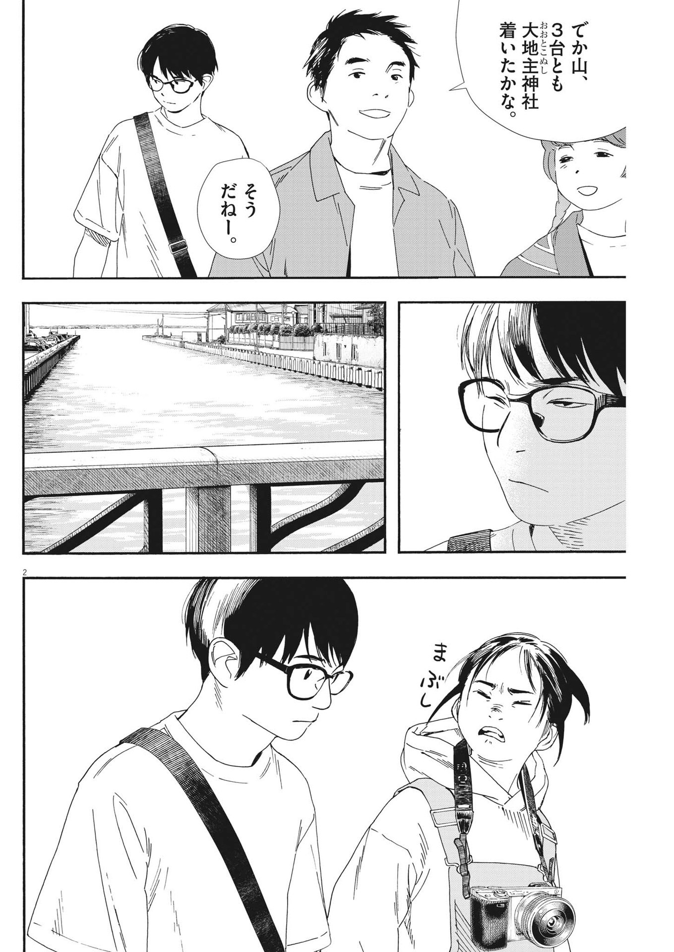 Kimi wa Houkago Insomnia - Chapter 102 - Page 2