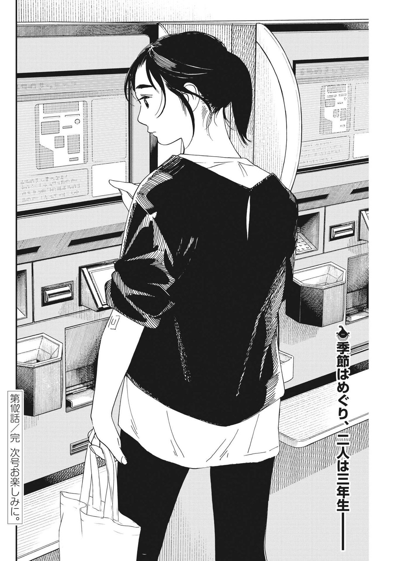 Kimi wa Houkago Insomnia - Chapter 102 - Page 20