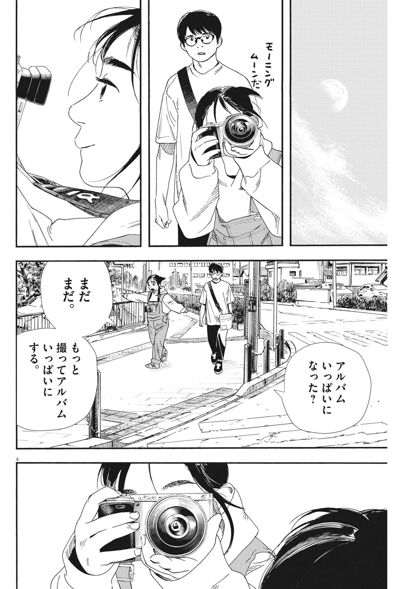 Kimi wa Houkago Insomnia - Chapter 102 - Page 4