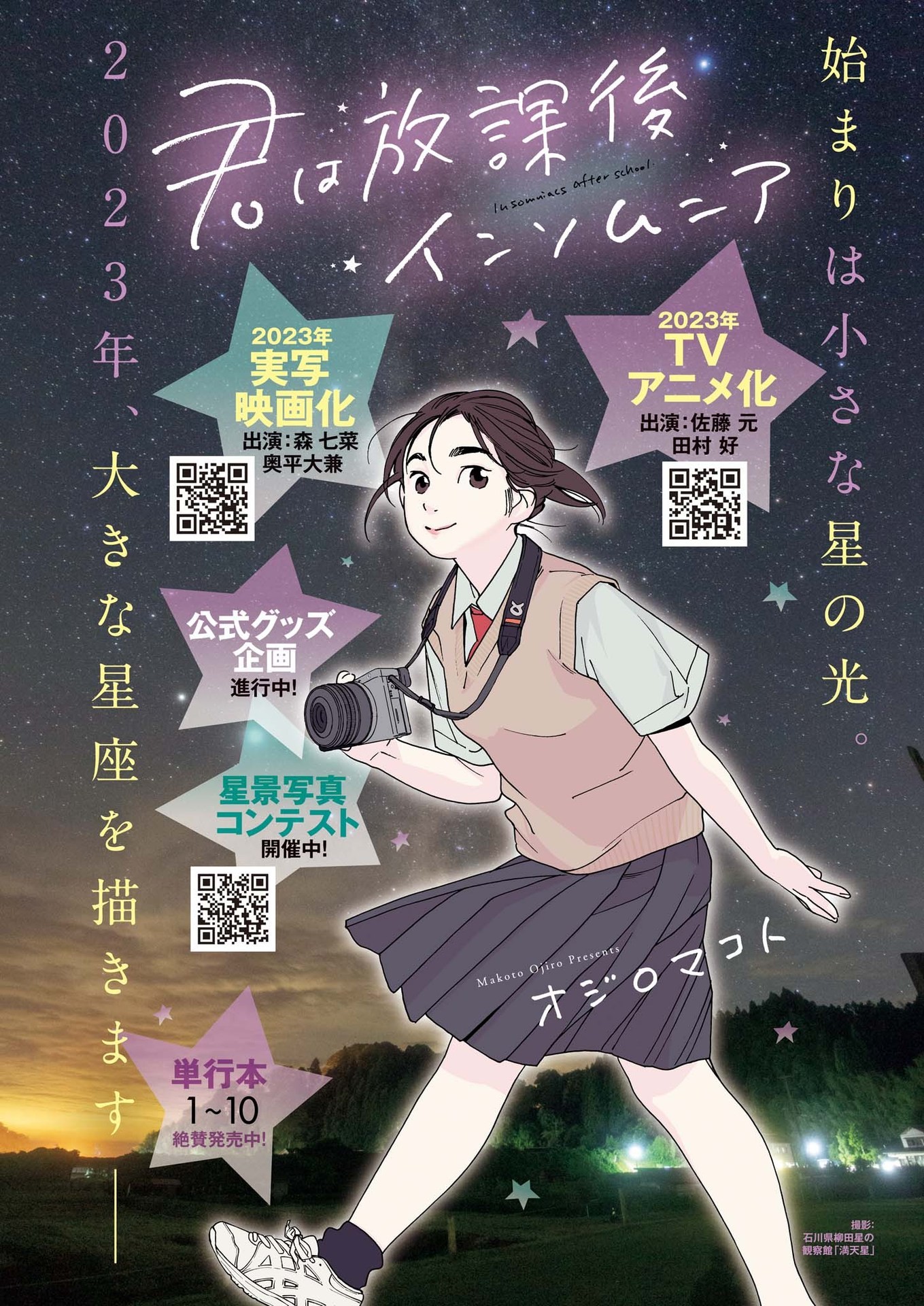 Kimi wa Houkago Insomnia - Chapter 103 - Page 1