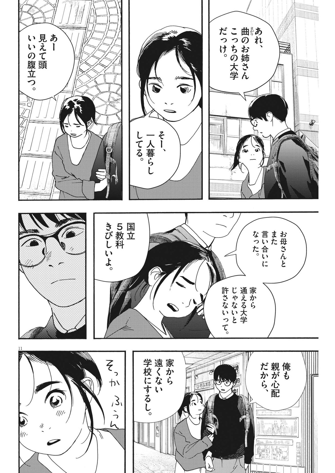 Kimi wa Houkago Insomnia - Chapter 103 - Page 11