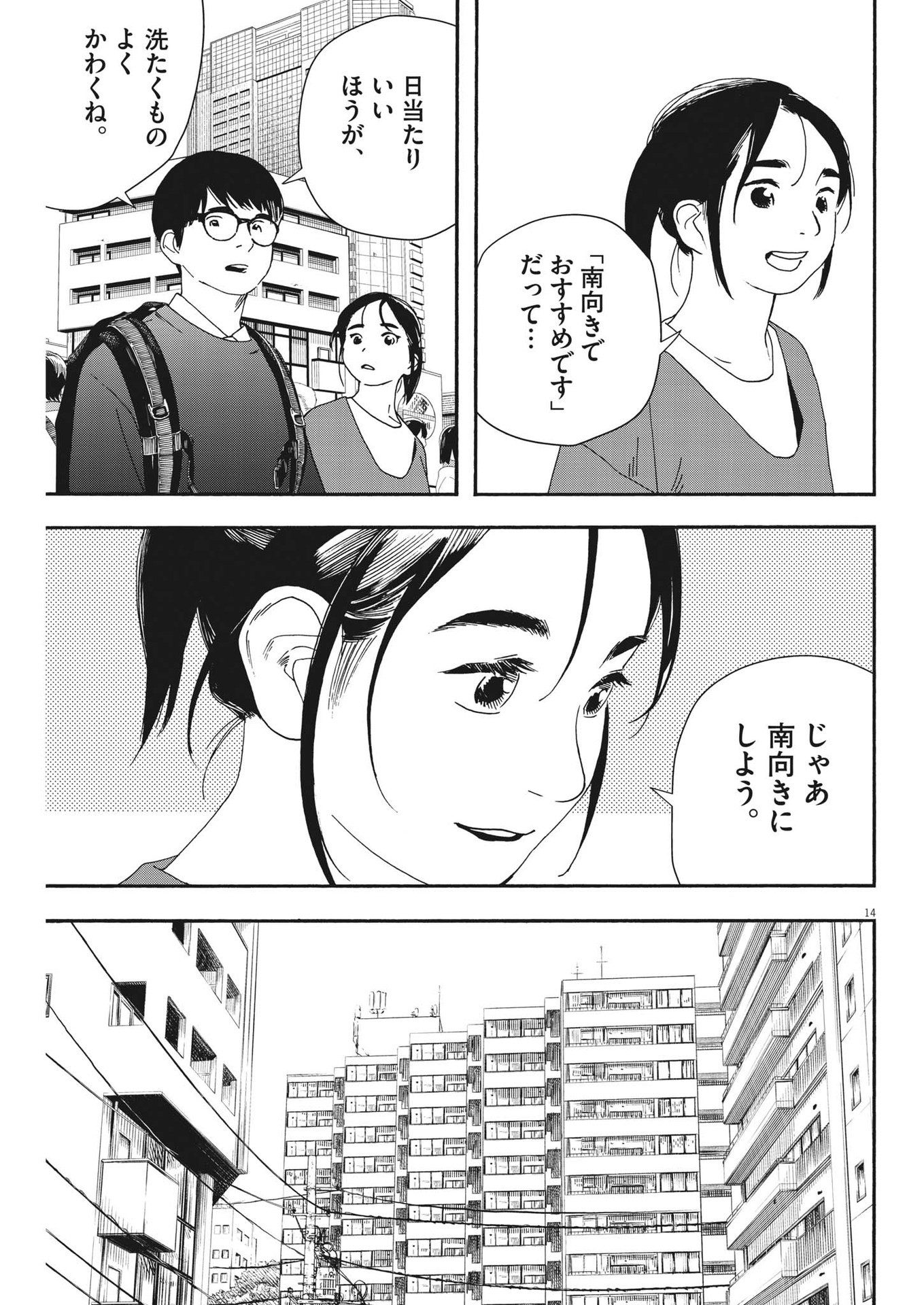 Kimi wa Houkago Insomnia - Chapter 103 - Page 14