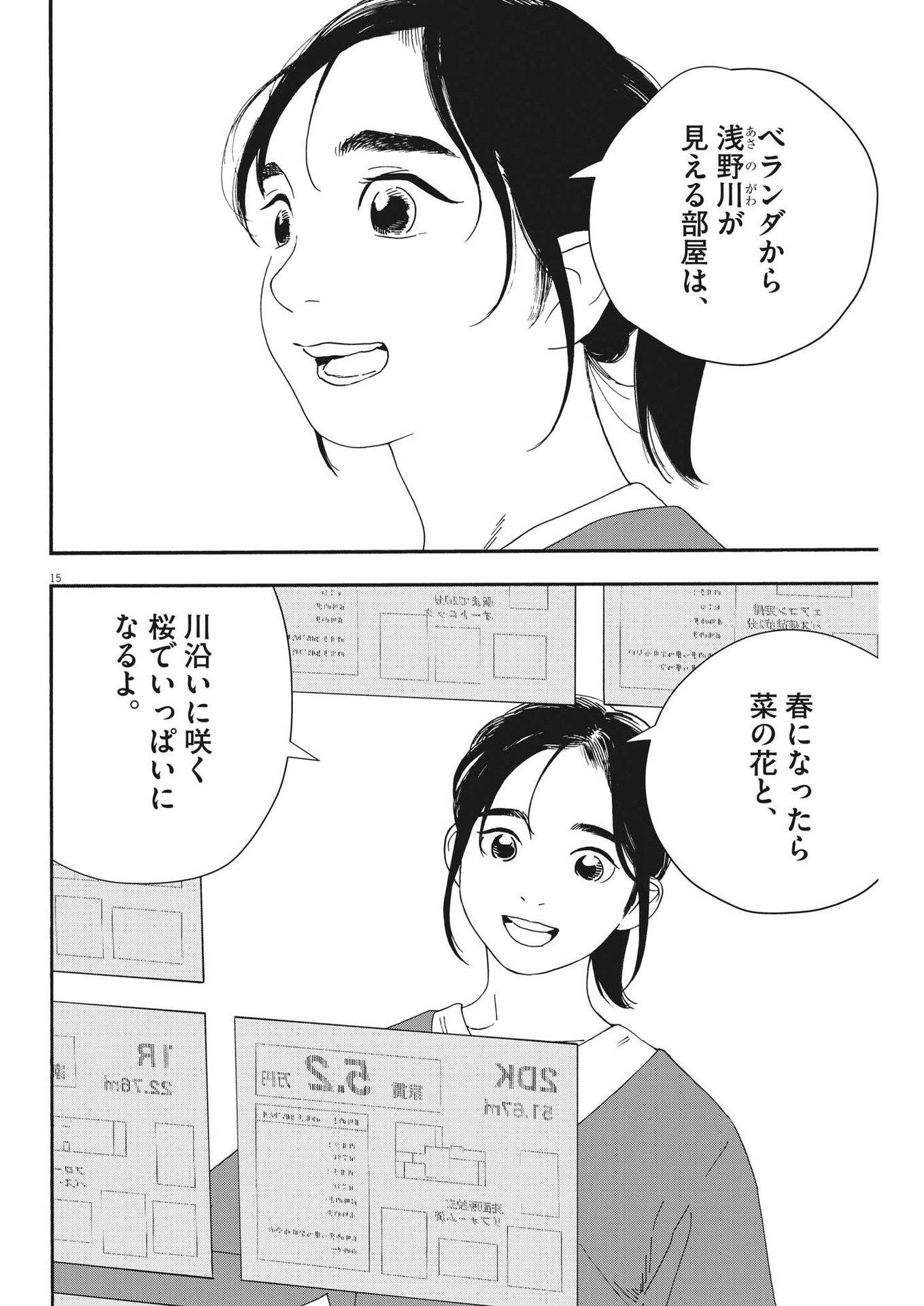 Kimi wa Houkago Insomnia - Chapter 103 - Page 15