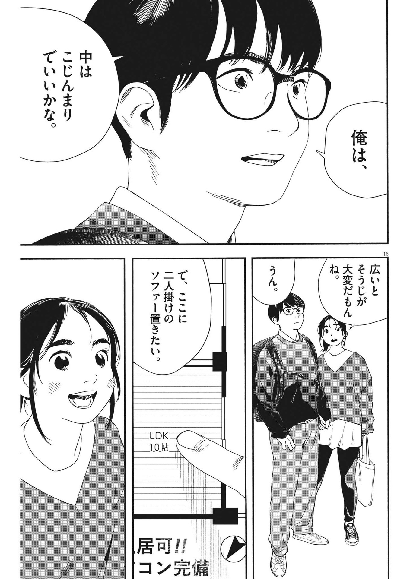 Kimi wa Houkago Insomnia - Chapter 103 - Page 16