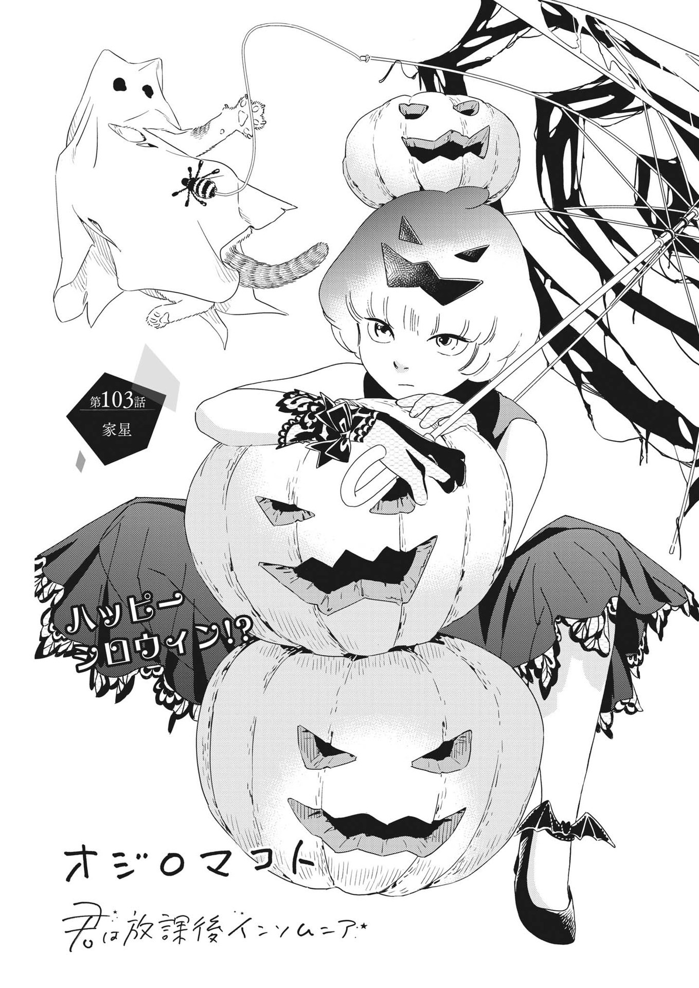 Kimi wa Houkago Insomnia - Chapter 103 - Page 2