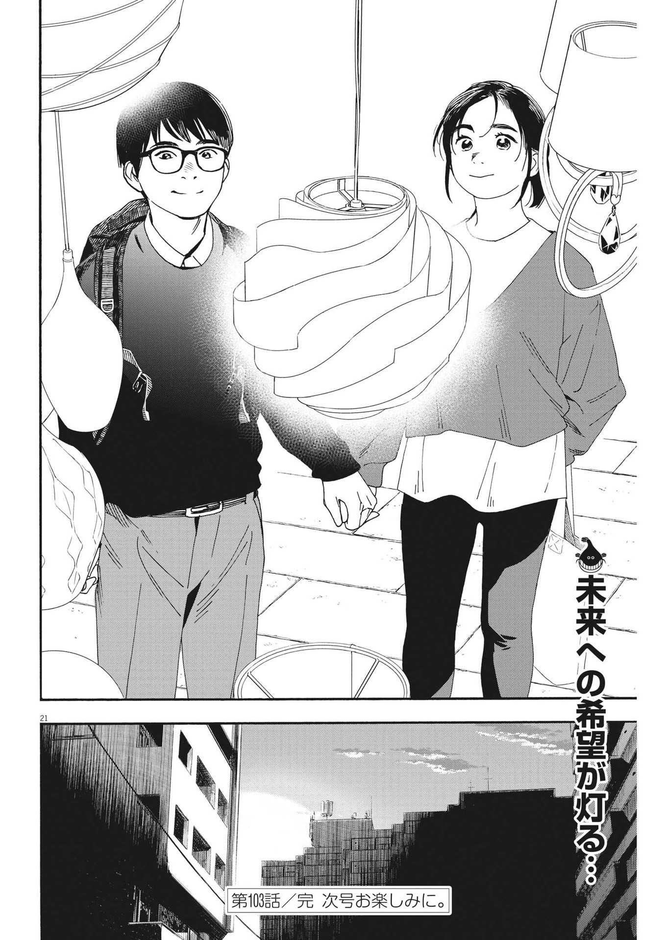 Kimi wa Houkago Insomnia - Chapter 103 - Page 21