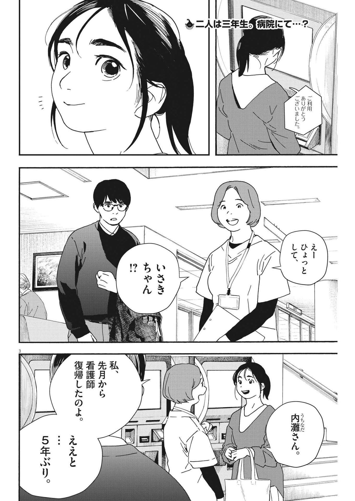 Kimi wa Houkago Insomnia - Chapter 103 - Page 3