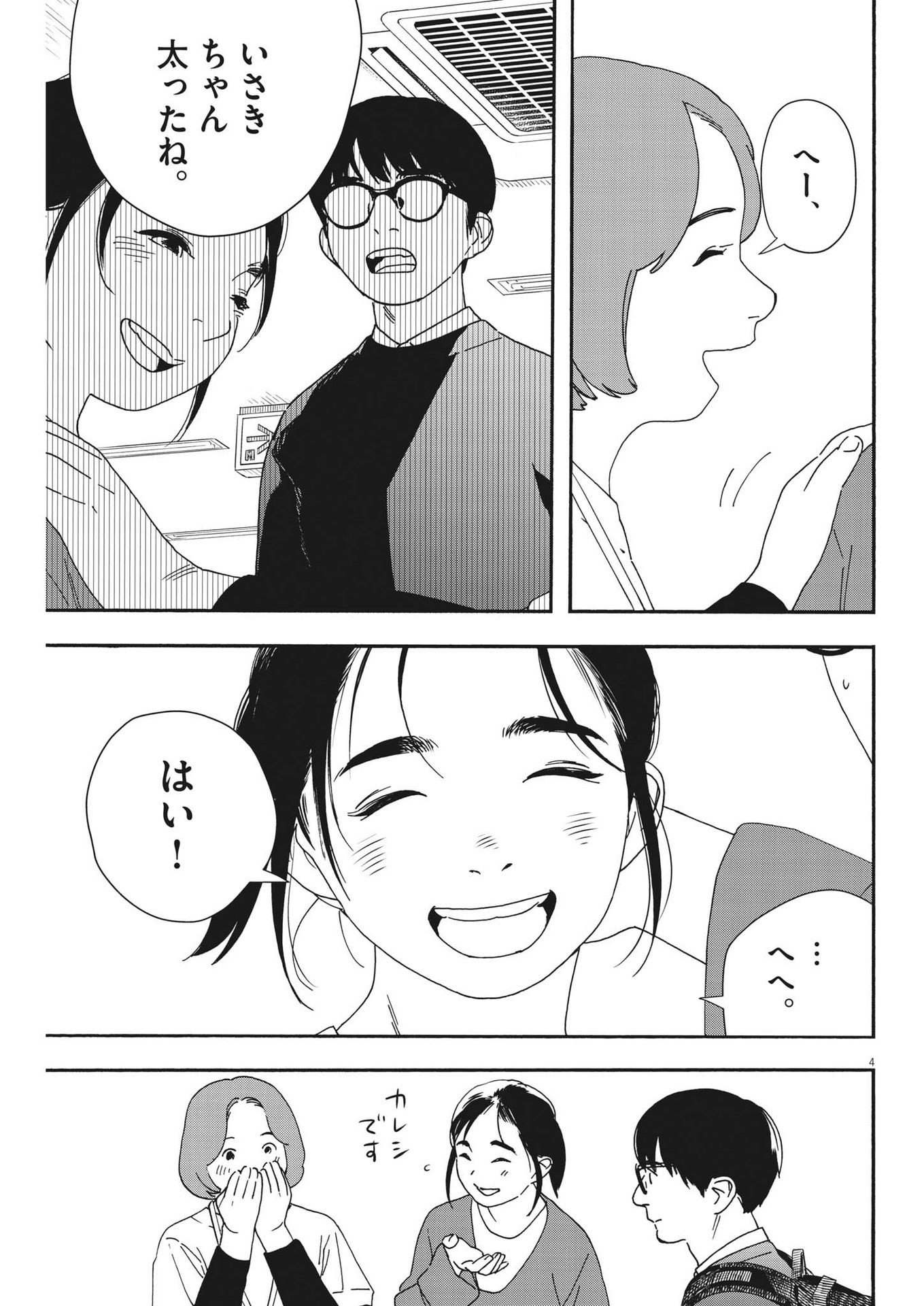 Kimi wa Houkago Insomnia - Chapter 103 - Page 4